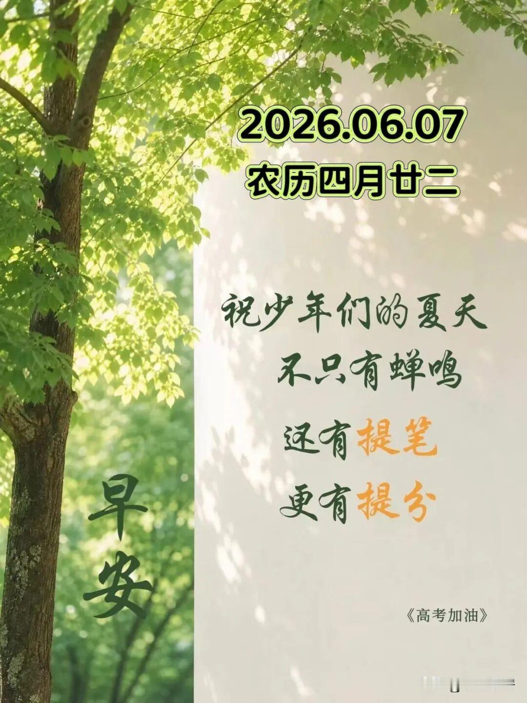 记录我的2026今天开始高考，看天气预报，三天都有雨，气温不是太高，可以说是凉爽
