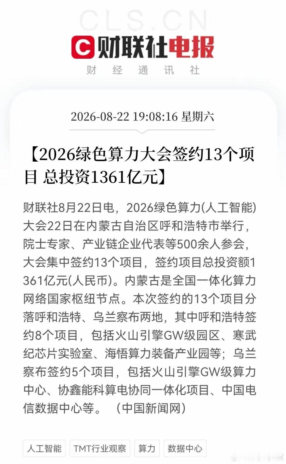 “算电协同”再站上风口！真的不得了，绿色算力大会上一天就有1361亿算力“超级订