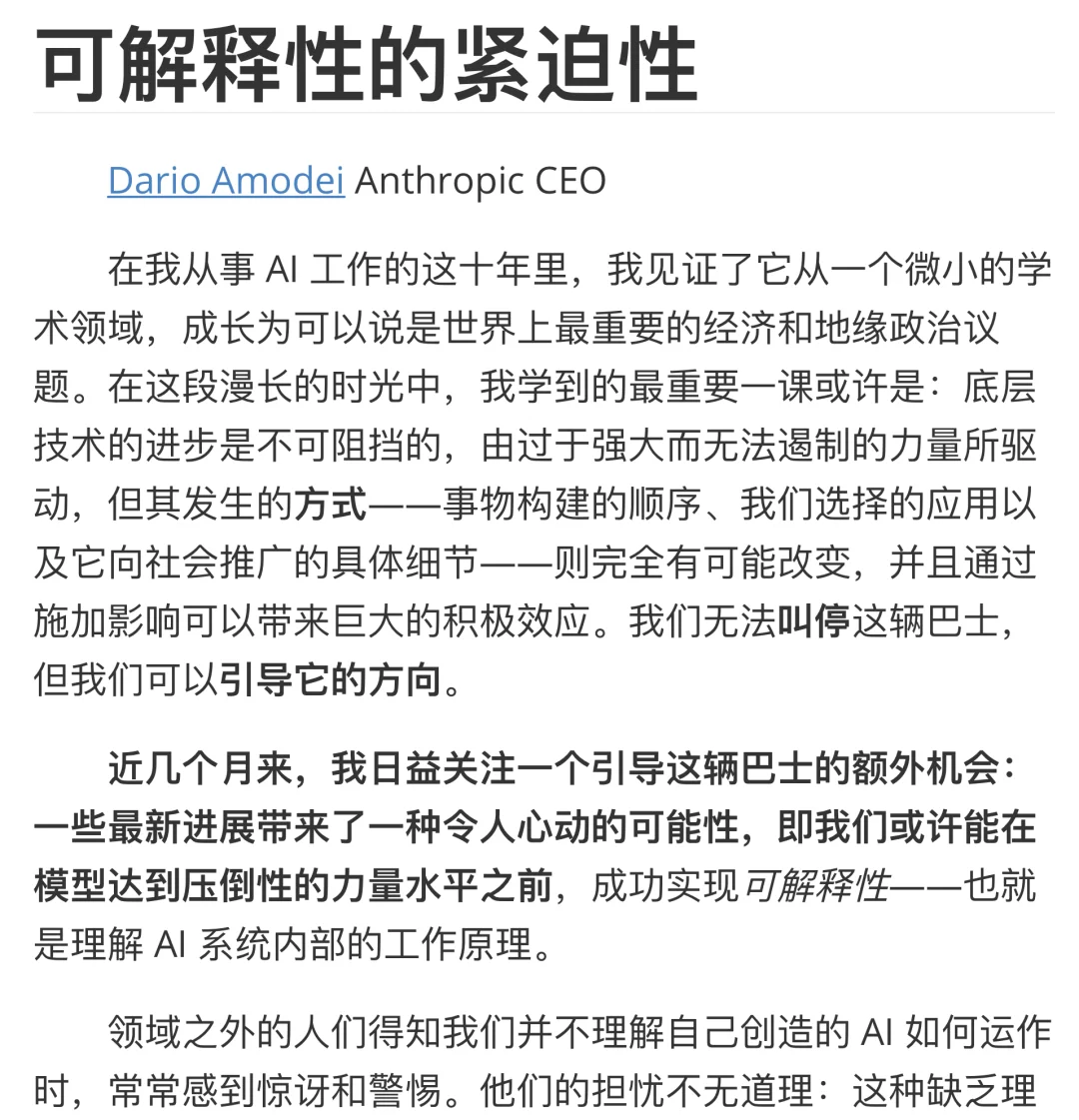 Anthropic CEO：大模型可解释性的紧迫性