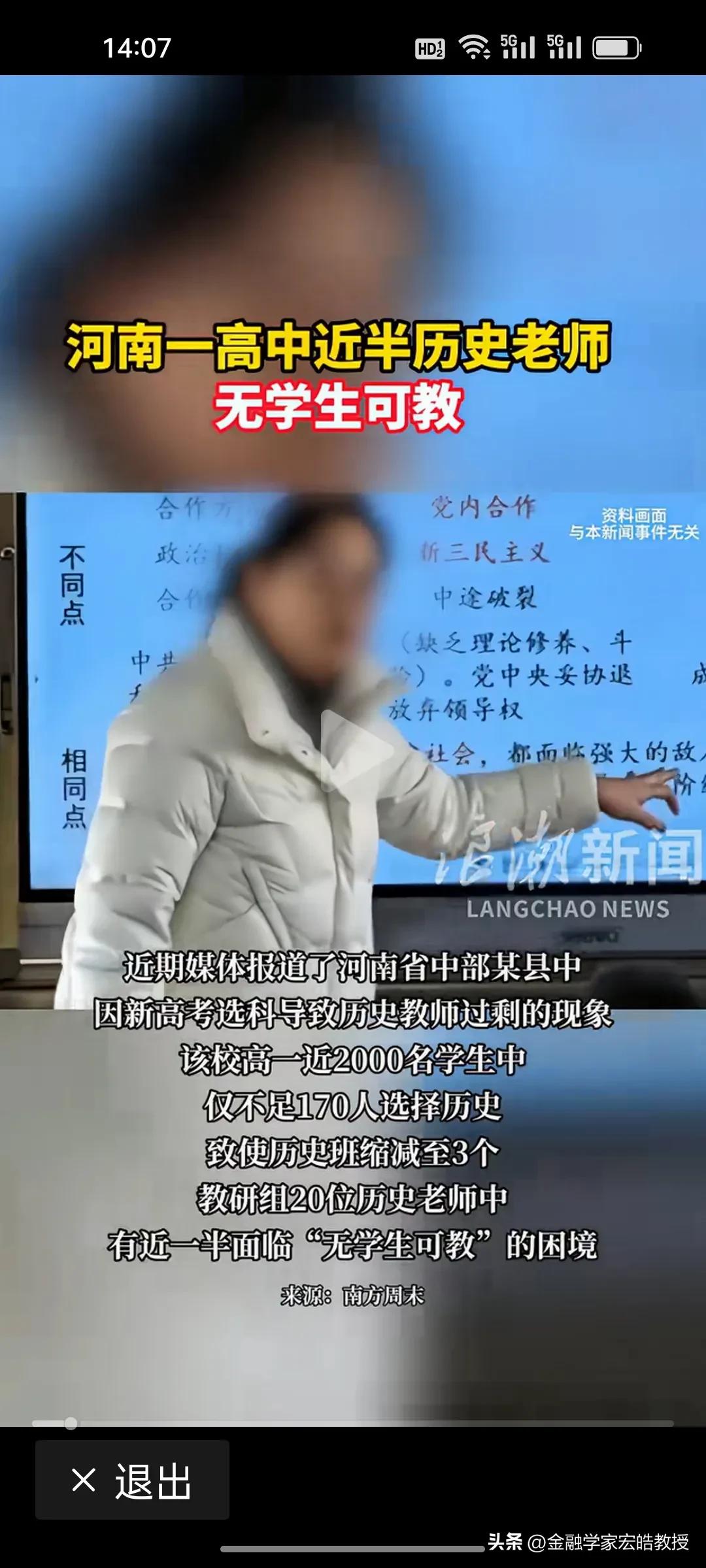 河南一高中近半历史老师无课可教，高考选科该醒醒了!
 
河南作为高考大省，竞争非