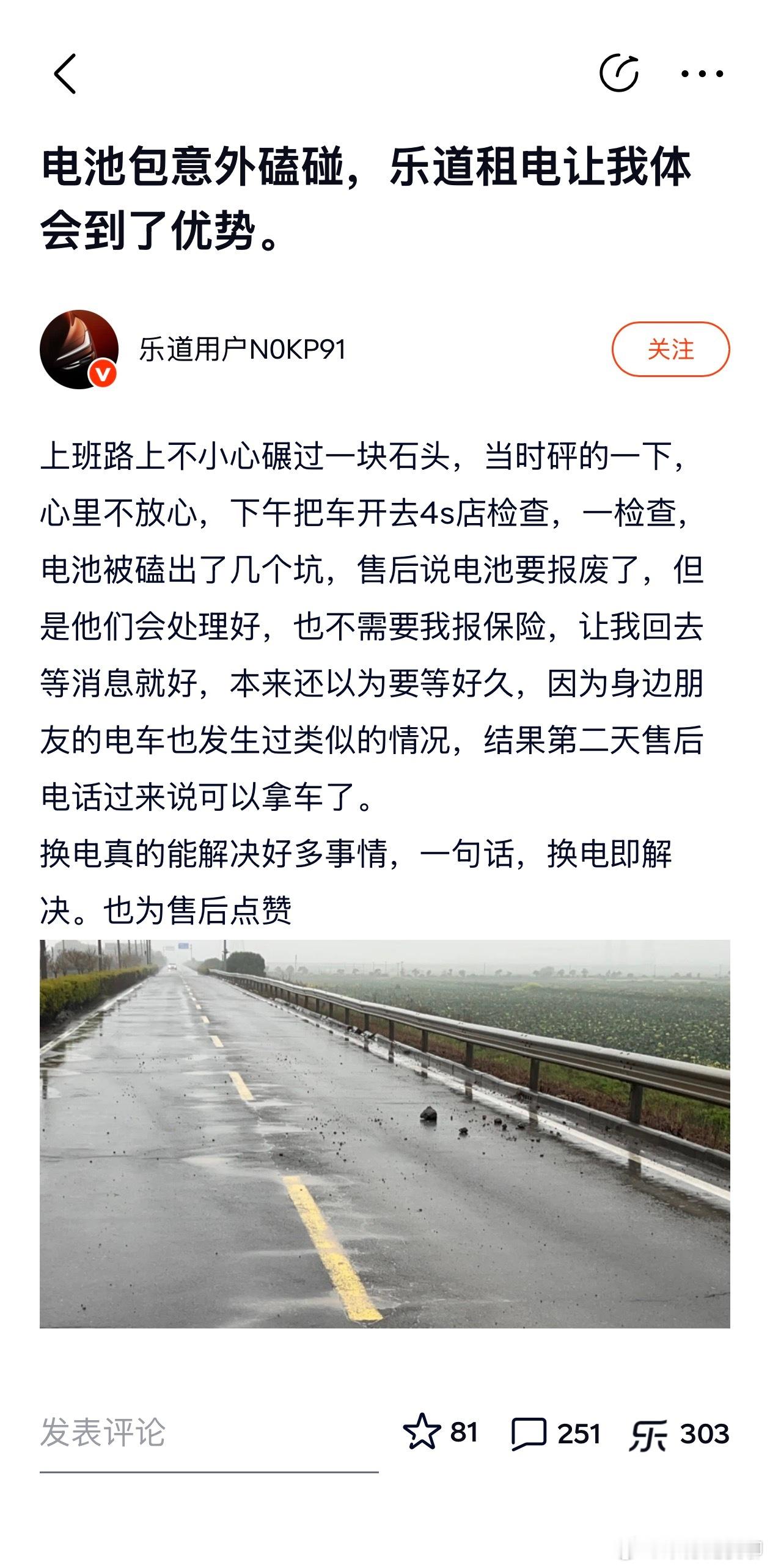 乐道租电用户刮坏了电池，电池报废的案例。（来源于乐道社区） 