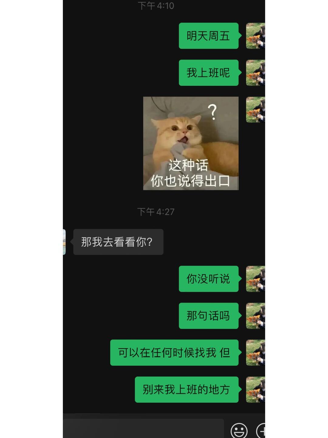 别来工作的地方找我在上班的地方见面，那你将看见最真实的我了