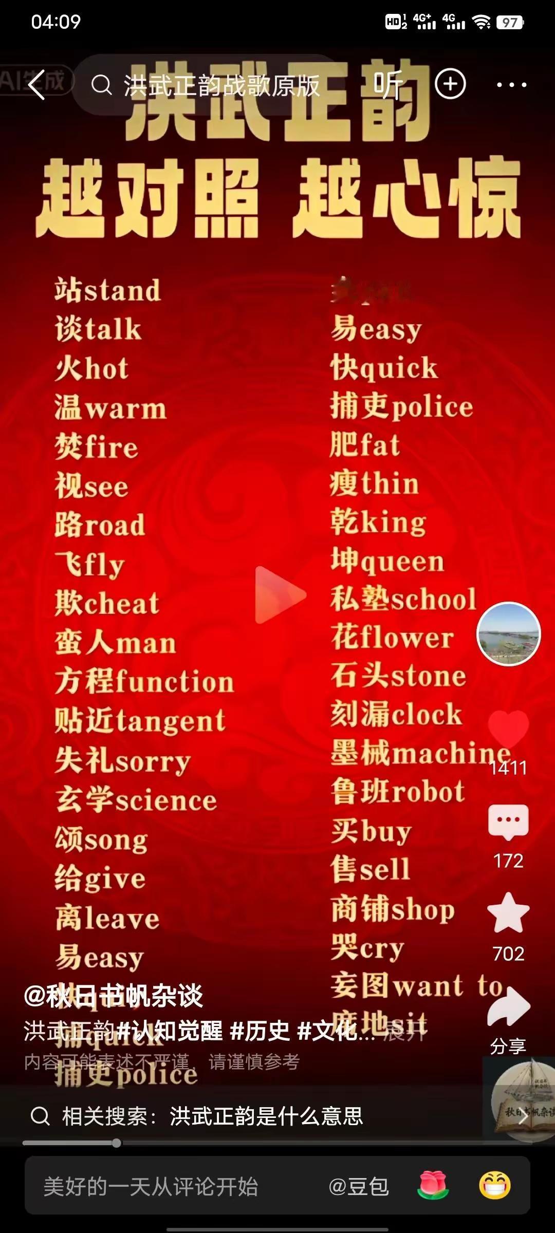 汉语和英语相近的部分的确是有，以前学英语的时候就注意到这个现象，只不过把它当做是