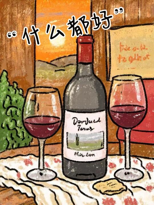 葡萄酒盲盒🎁｜到点了得喝点