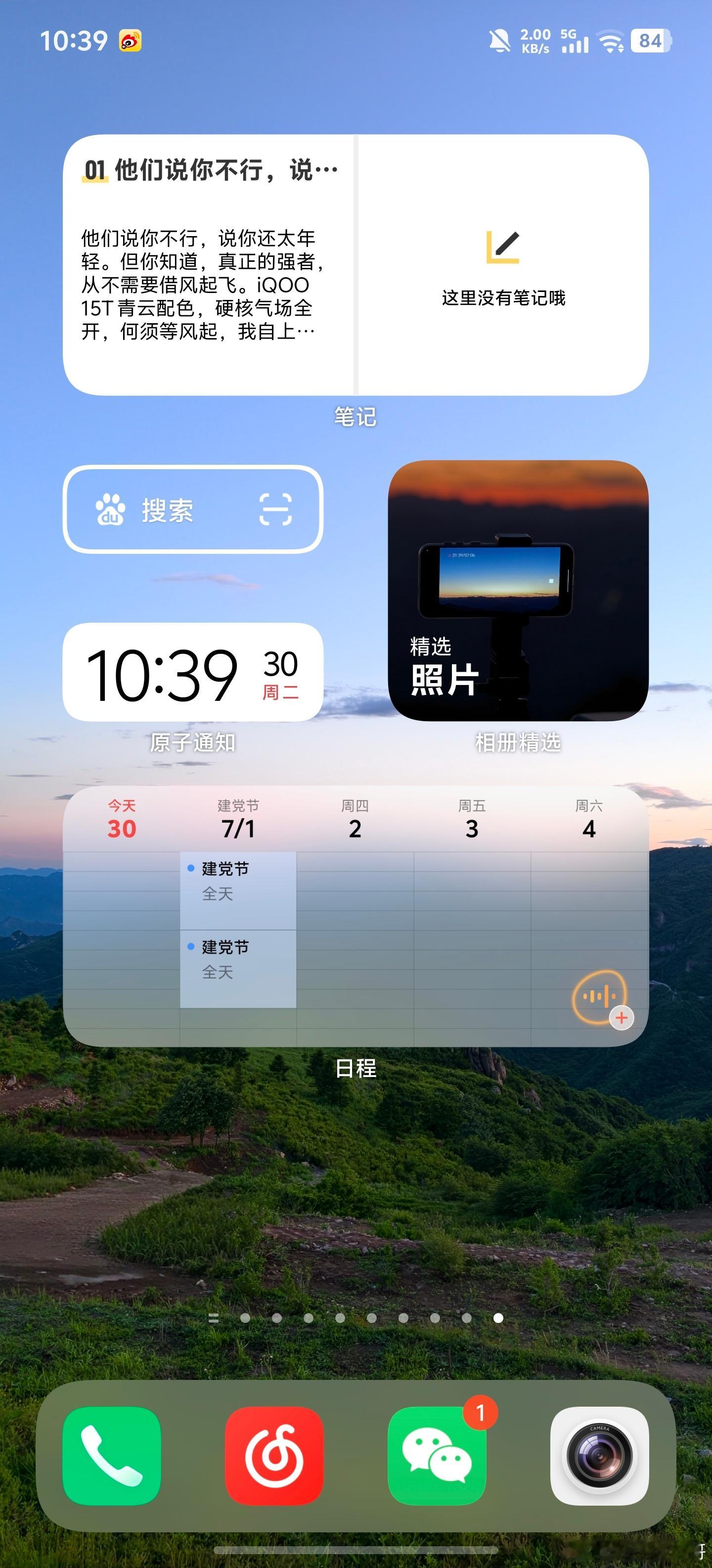 我酷的小组件是非常丰富的，而且实用的小组件特别多，日常使用可以帮大忙！很多重要的