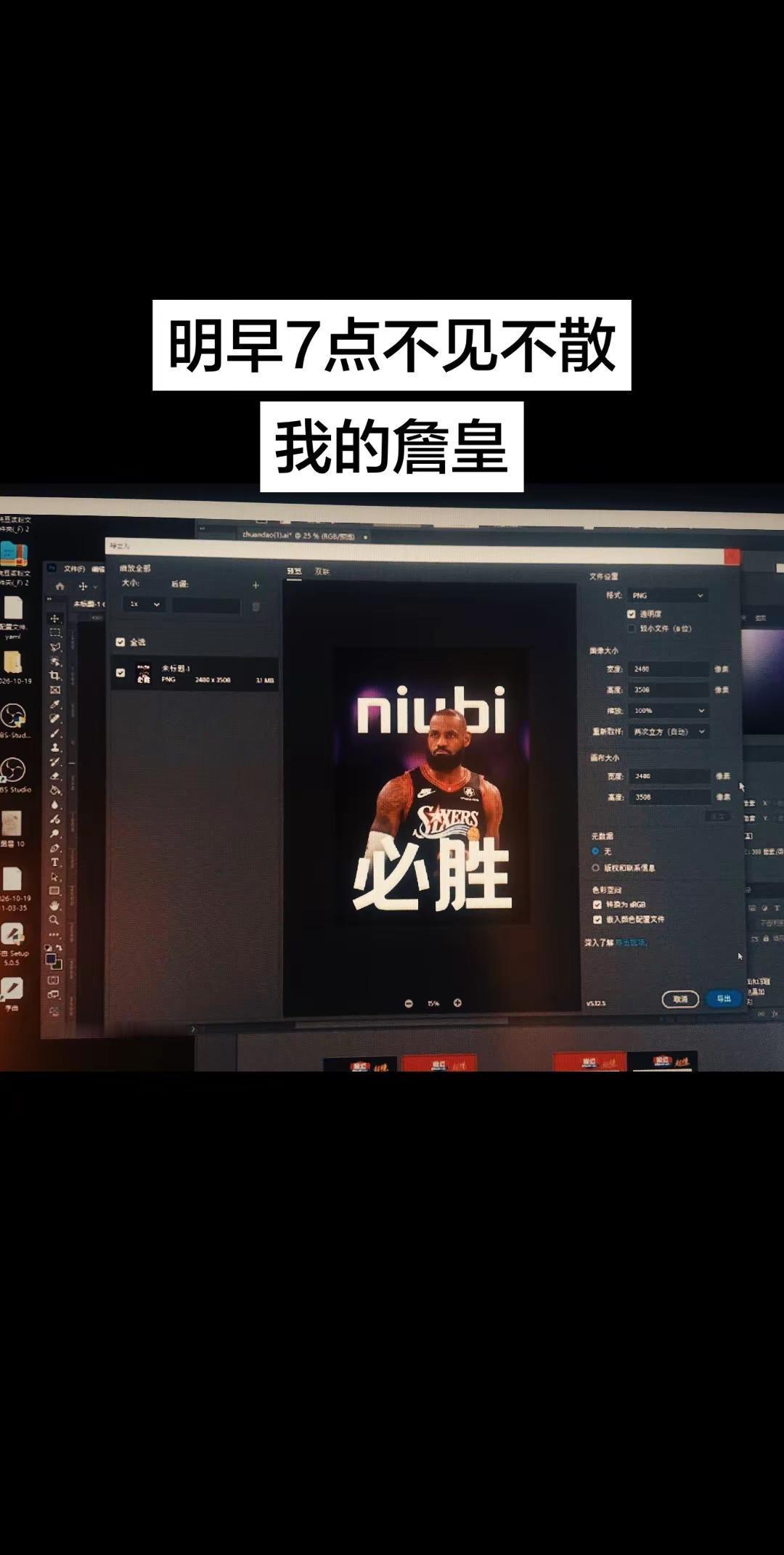不见不散 勒布朗