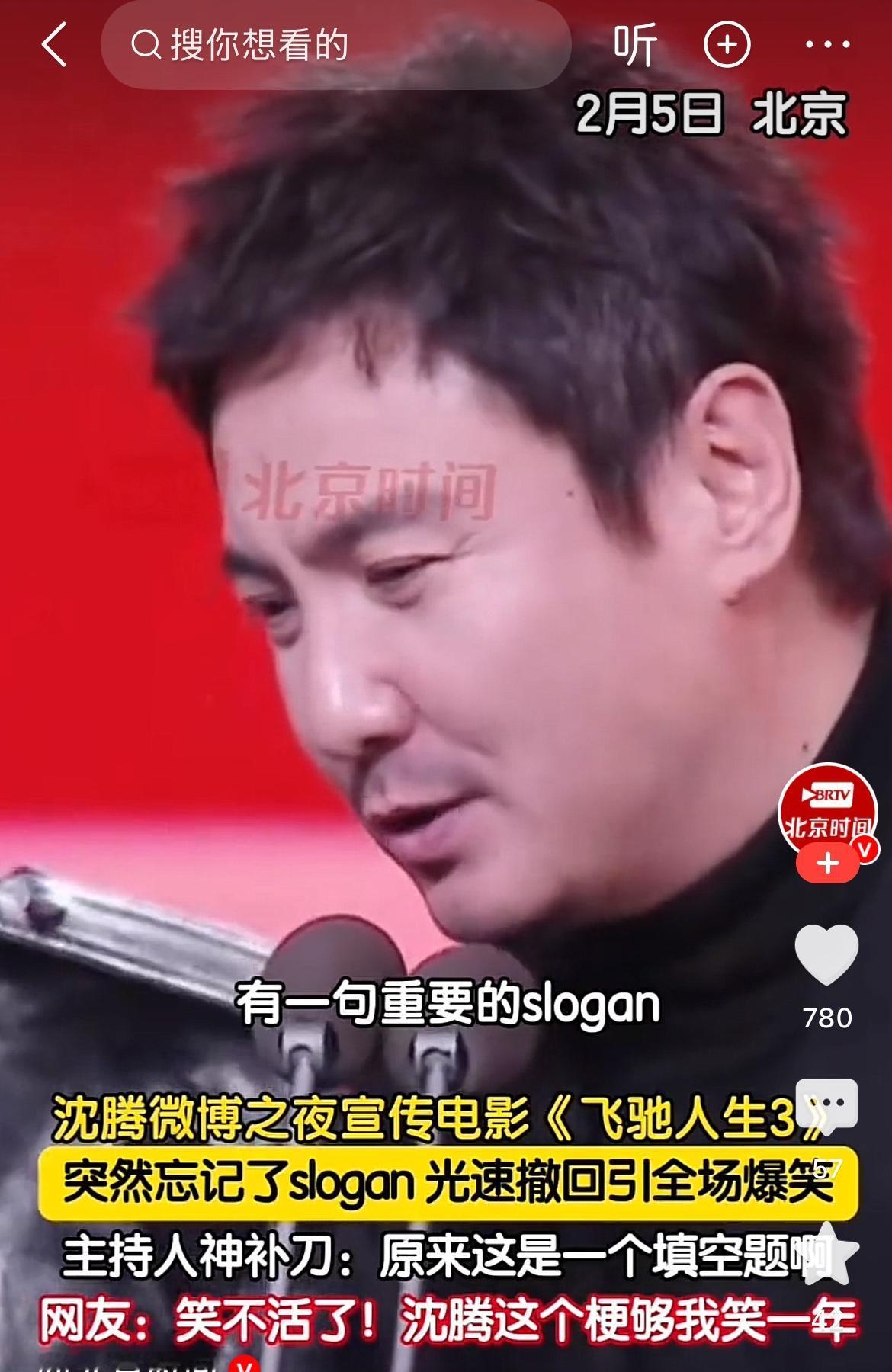 总觉得沈腾哪里有点不对劲，
直到看到了昨天的微博之夜发言，
才发现，他好像真的有