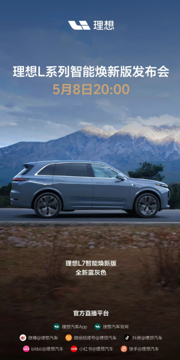 理想L7智能焕新版新配色官图发布  理想汽车近日公布了理想 L7  智能焕新版的