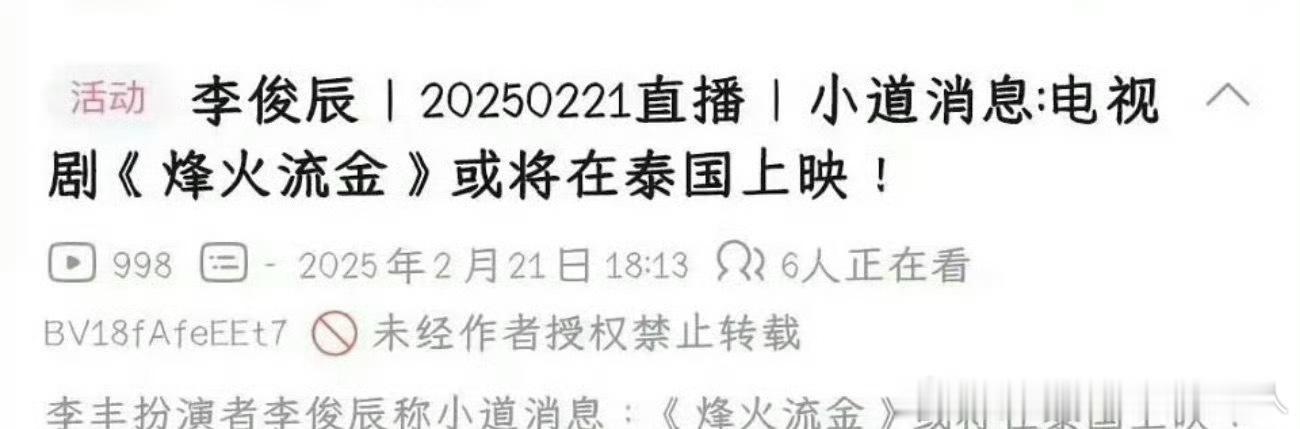 耽改环大陆来了檀健次 陈哲远《烽火流金》3月泰国播出范丞丞 王安宇《撒野》（左肩