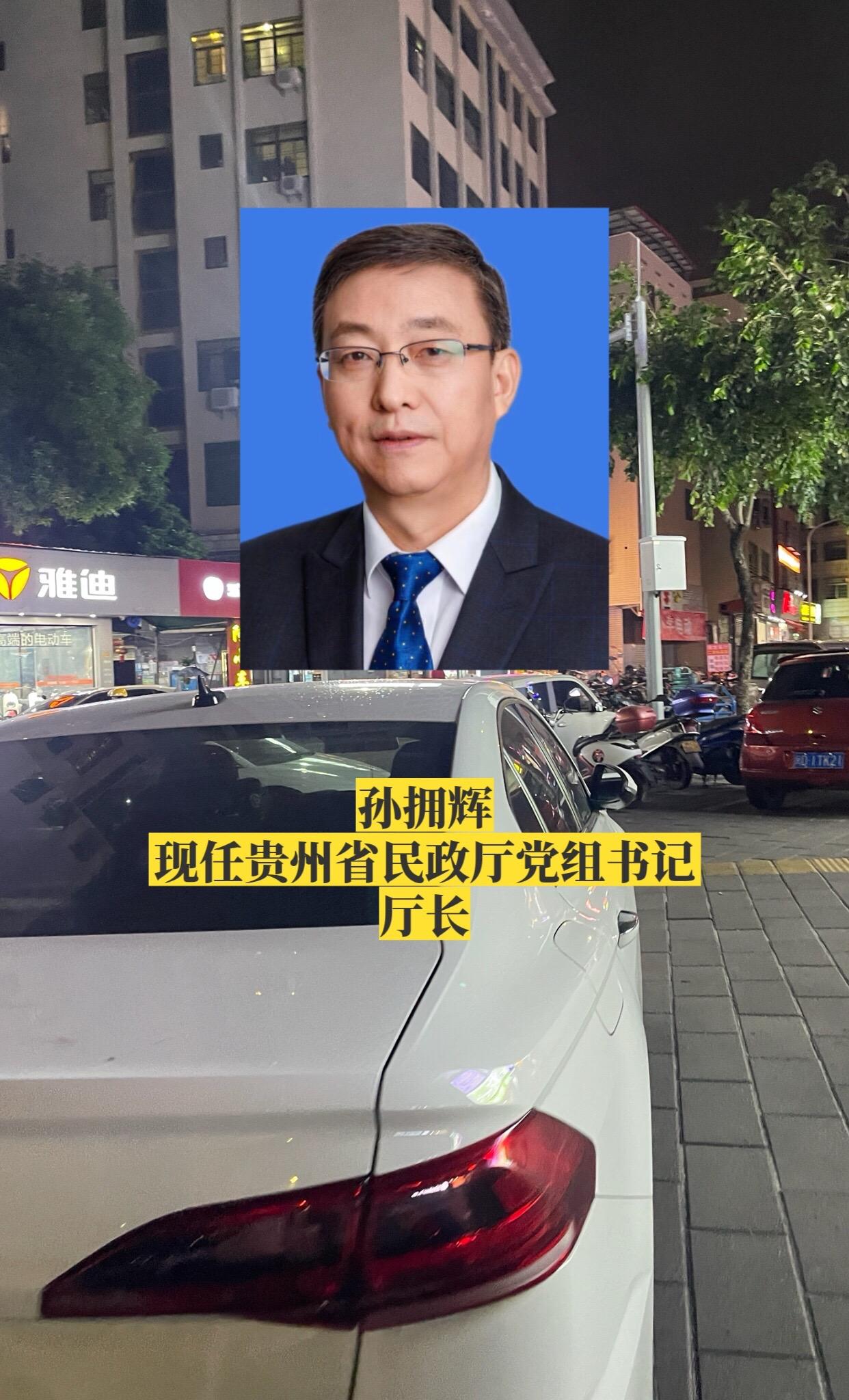贵州民政厅领导。