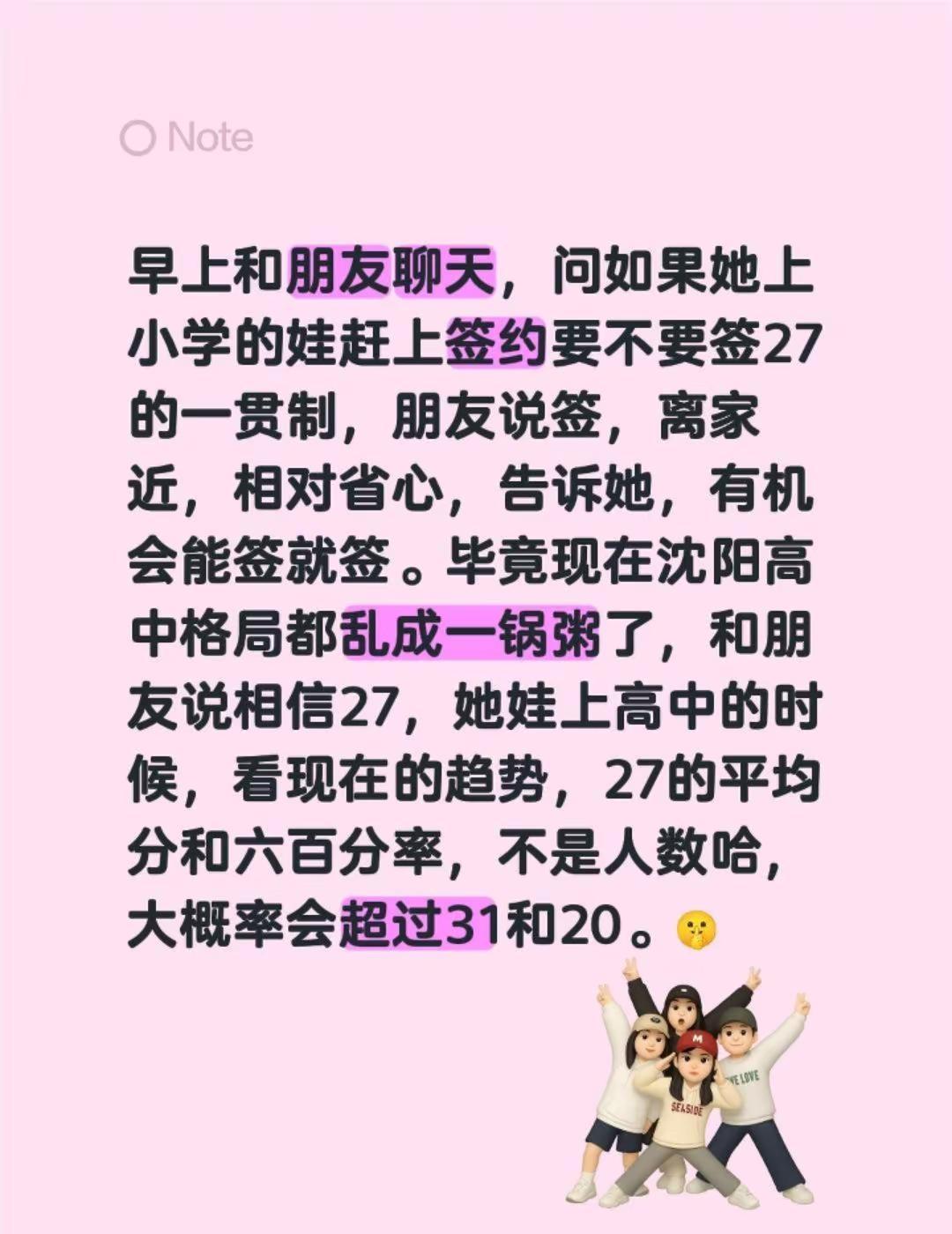 早上和朋友聊天，问如果她上小学的娃赶上签约要不要签27的一贯制，朋友说签，离家近