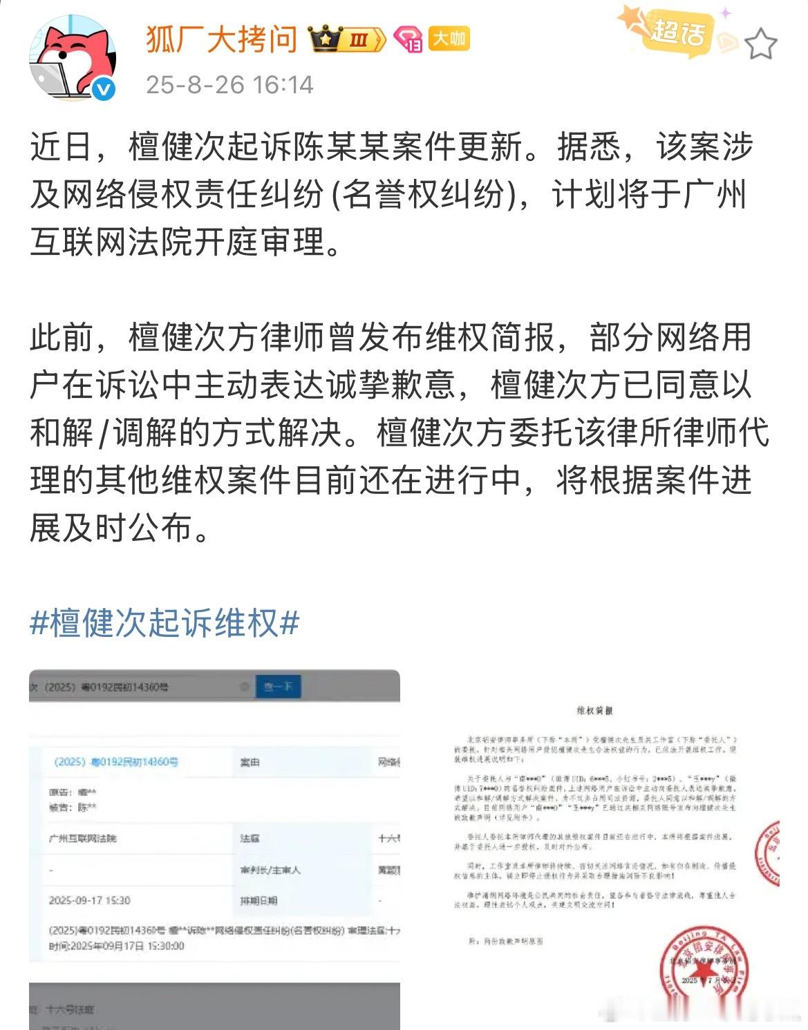 檀健次起诉陈某某案件更新，将于9.17开庭！支持维权，一告到底！ ​​​