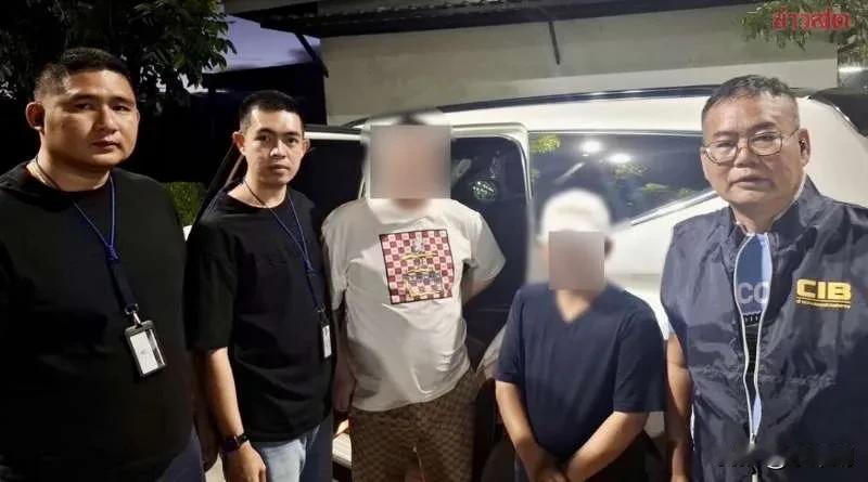 就在刚刚
惊动中泰的“红通”大案：跨国赌诈集团头目在泰被捕，涉案资金惊人
   