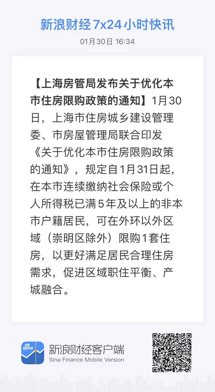 上海也出政策了，力度似乎..极大... ​​​