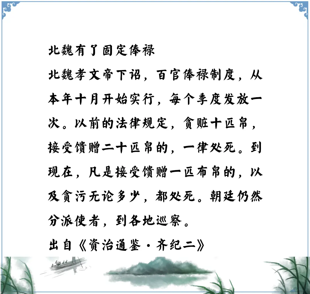 资治通鉴中的智慧，南北朝冯太后执政