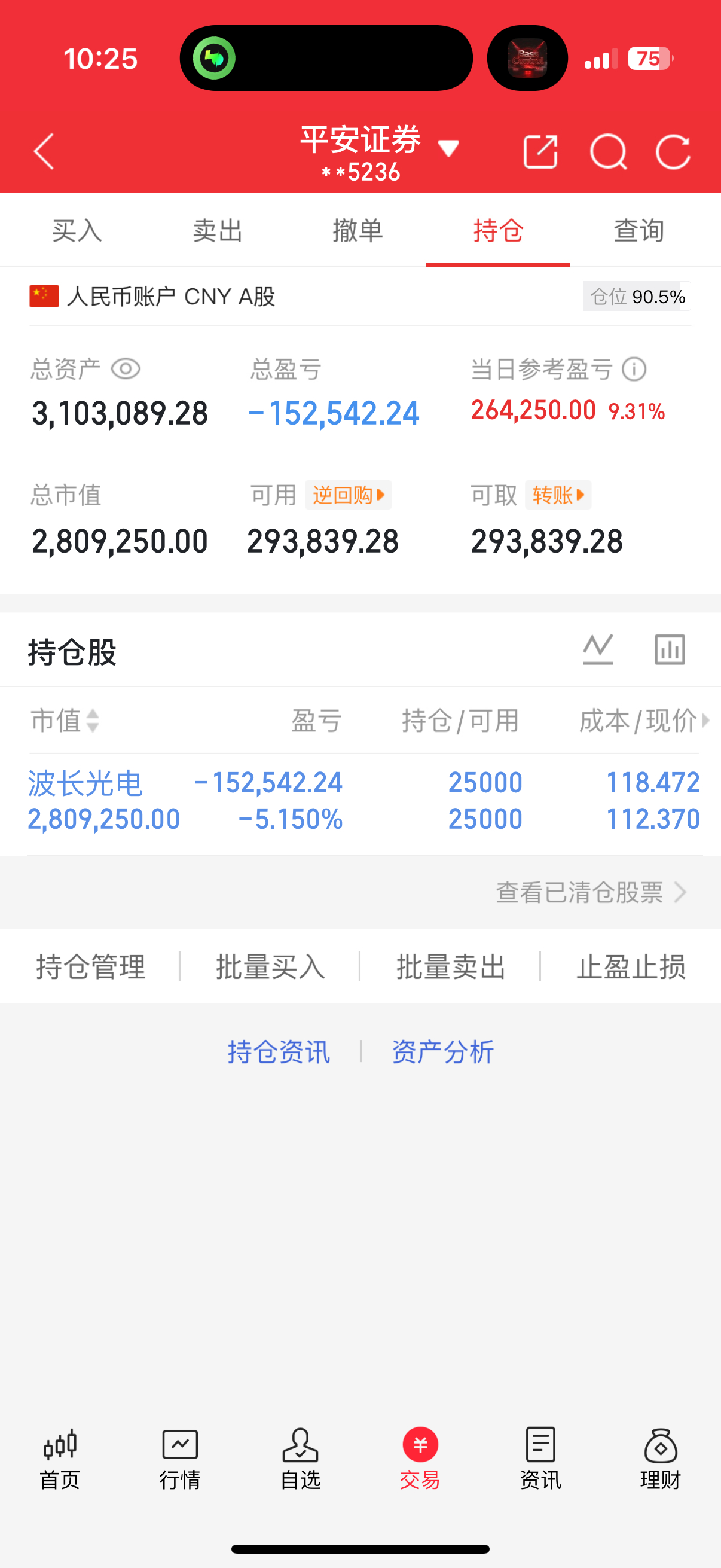 老才实盘记录拿着波长光电，没有辜负我们一个多礼拜的坚守，我相信风雨过后一定会见彩