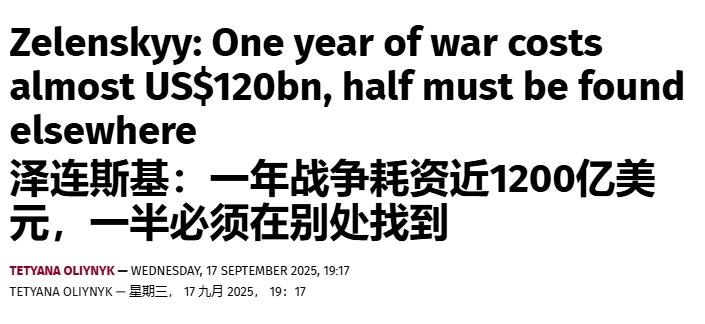 乌克兰缺600亿美元！泽连斯基喊话西方打钱
 
据乌克兰新闻社消息，日前泽连斯基
