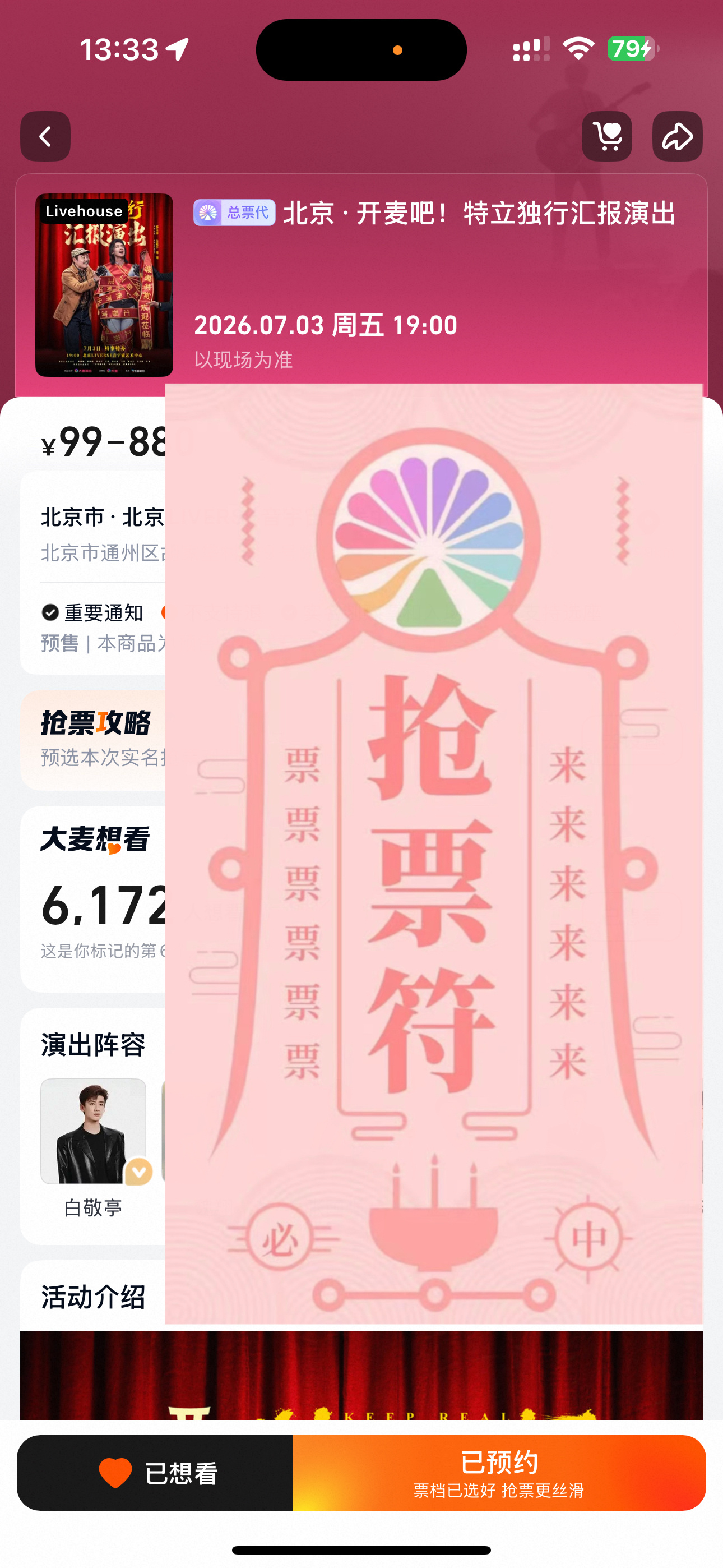 白敬亭  我就求你这一次行吗大哥白敬亭电影特立独行