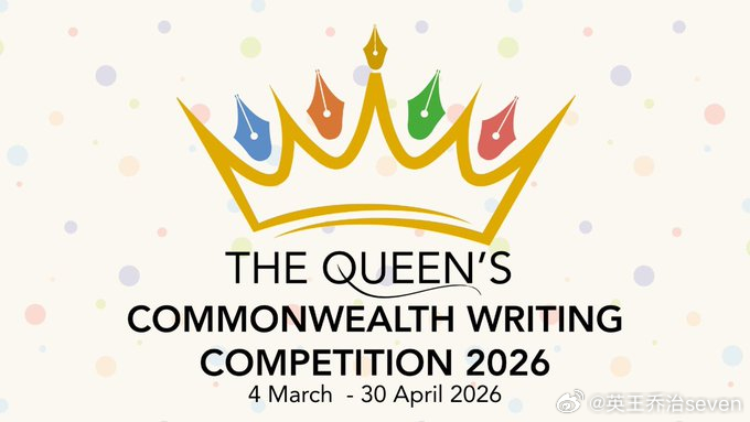卡米拉王后 【news】2026 年王后英联邦写作比赛来了！ 🎉 今年的主题是