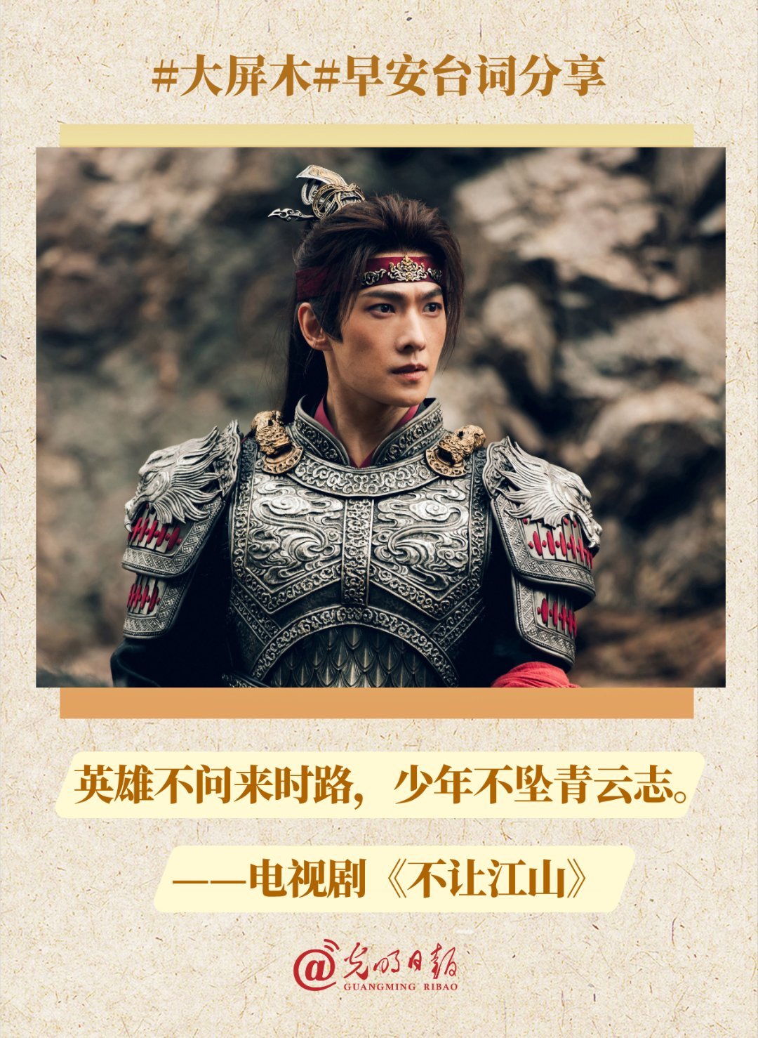 电视剧不让江山 📍0624《不让江山》发布节奏🗓6月24日⏰14:30左右（