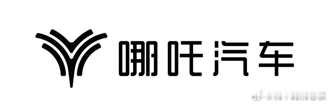 哪吒汽车拒不改正被处罚哪吒汽车再度爆出负面新闻，这次是因为哪吒汽车关联公司合众新