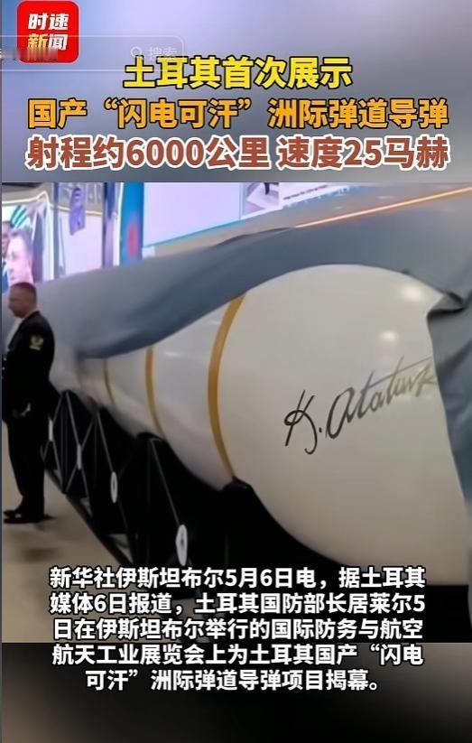 偷中国技术了？北约这下彻底坐不住了！5 月 5 日伊斯坦布尔防务展，土耳其曾突然