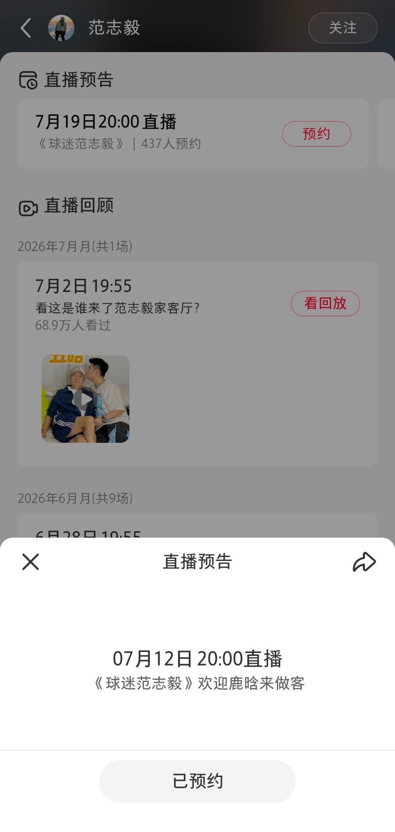 已严肃预约鹿晗7.12要去范志毅直播间解说世界杯啦! 