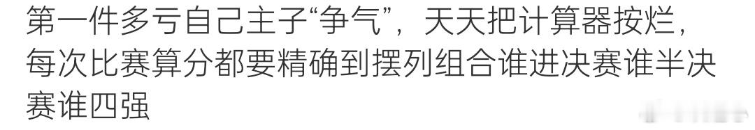 朋友们我说什么来着？瘸丝一按计算器老瘸都发笑啊 