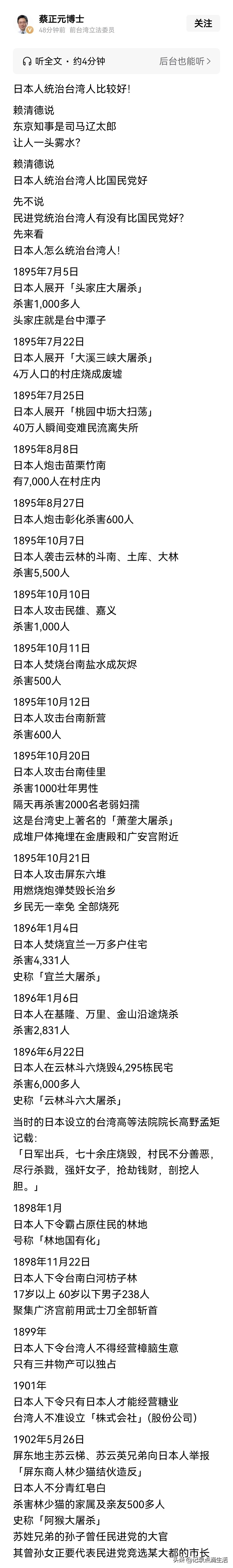 看到蔡正元给梳理日本在台湾犯下的罪行，赖清德是怎么判断日本统治台湾比国民党好的？