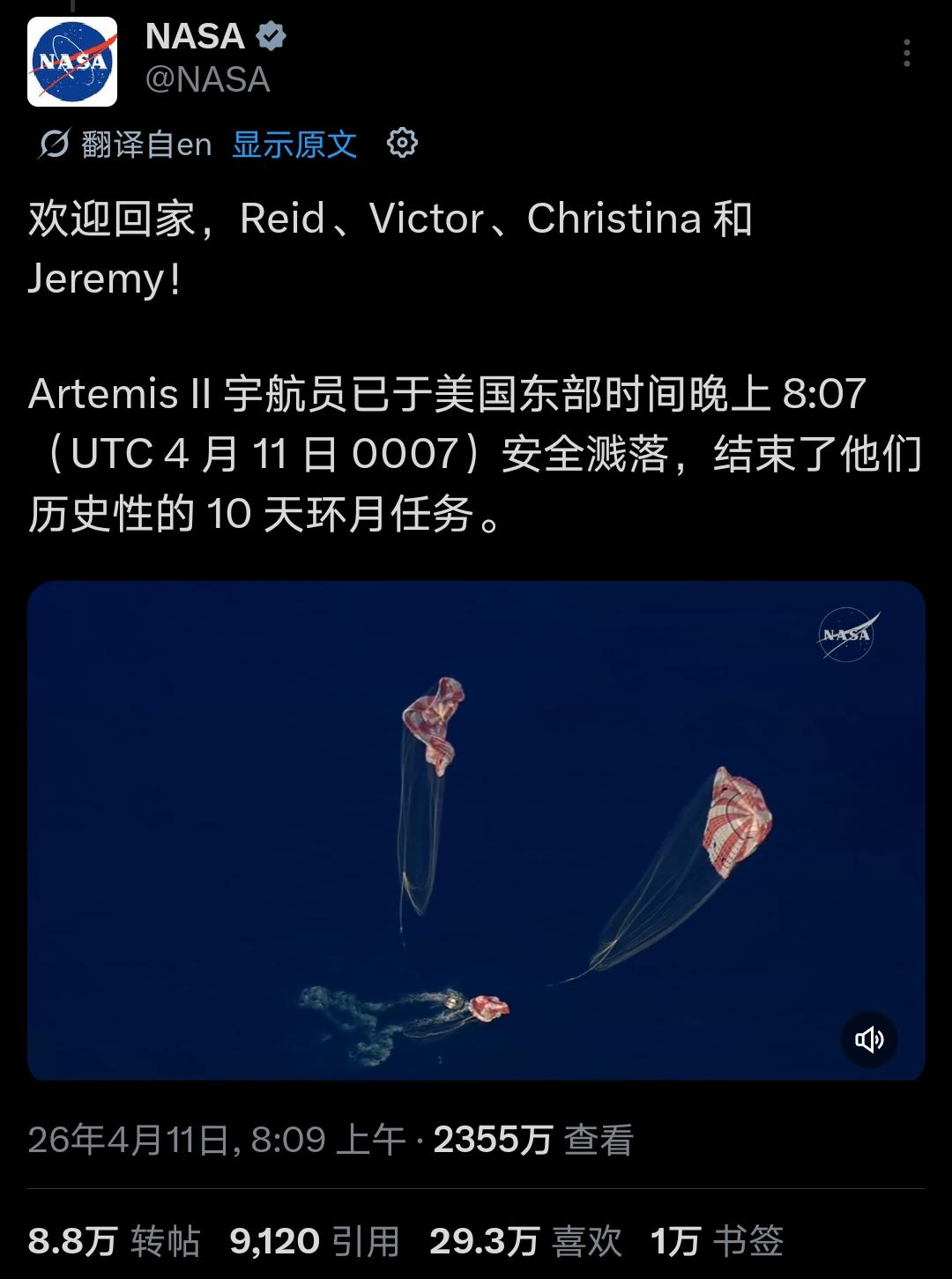 恭喜Artemis II绕月任务圆满完成！

看着服务舱与乘员舱分离，乘员舱再入