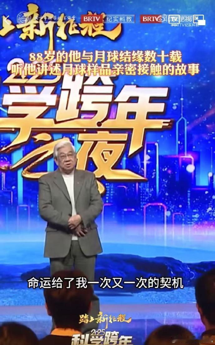88岁的他讲述与月球样品亲密接触的故事  刘敦爷爷的经历，让我更加坚定了追求科学