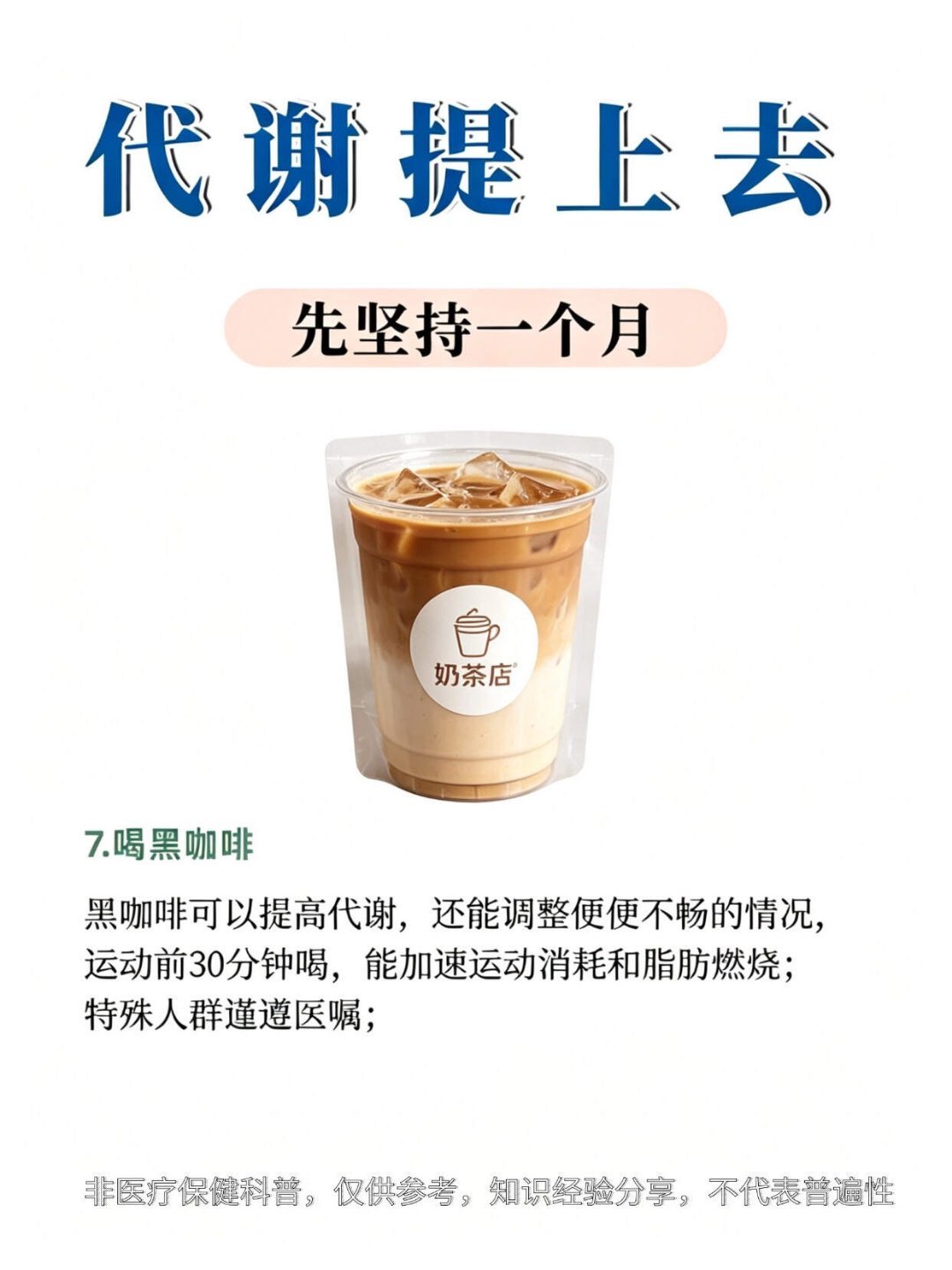 代谢提上去，先坚持一个月健康减脂 