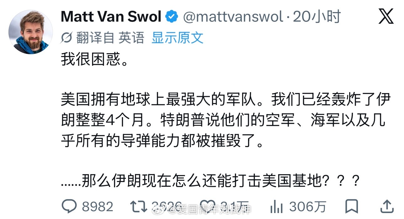 美国人灵魂发问：为什么伊朗现在还能打击美国的基地？海外新鲜事热点现场
