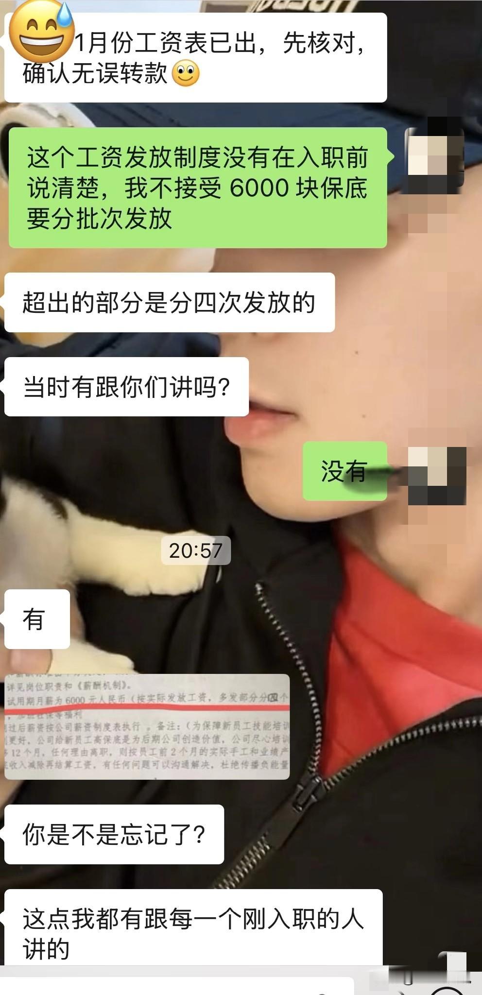 “试用期保底工资6000，多出部分分4次发”你会怎么理解？你是不是觉得应该这样：
