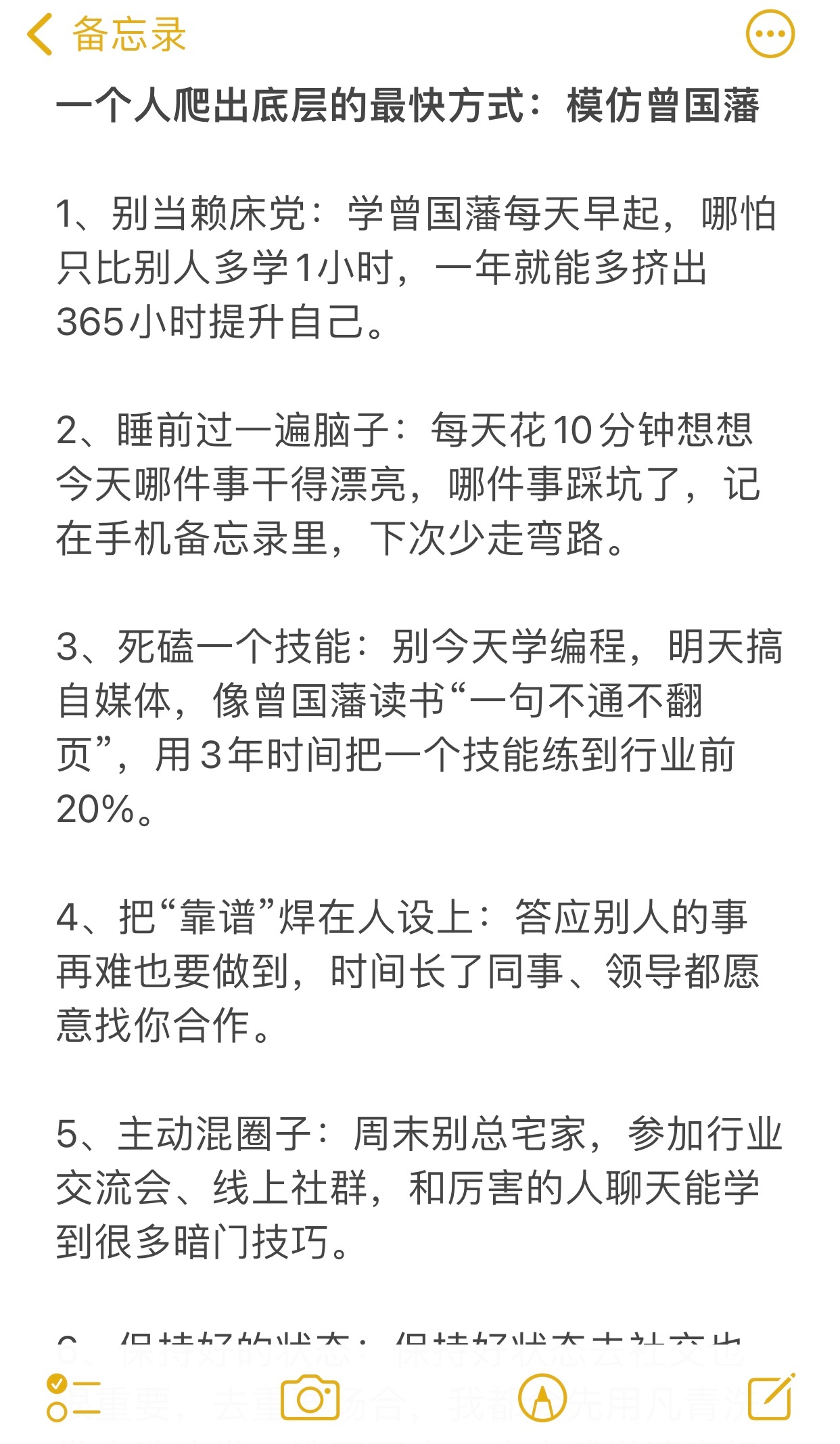 一个人爬出底层的最快方式：模仿曾国藩 ​​​