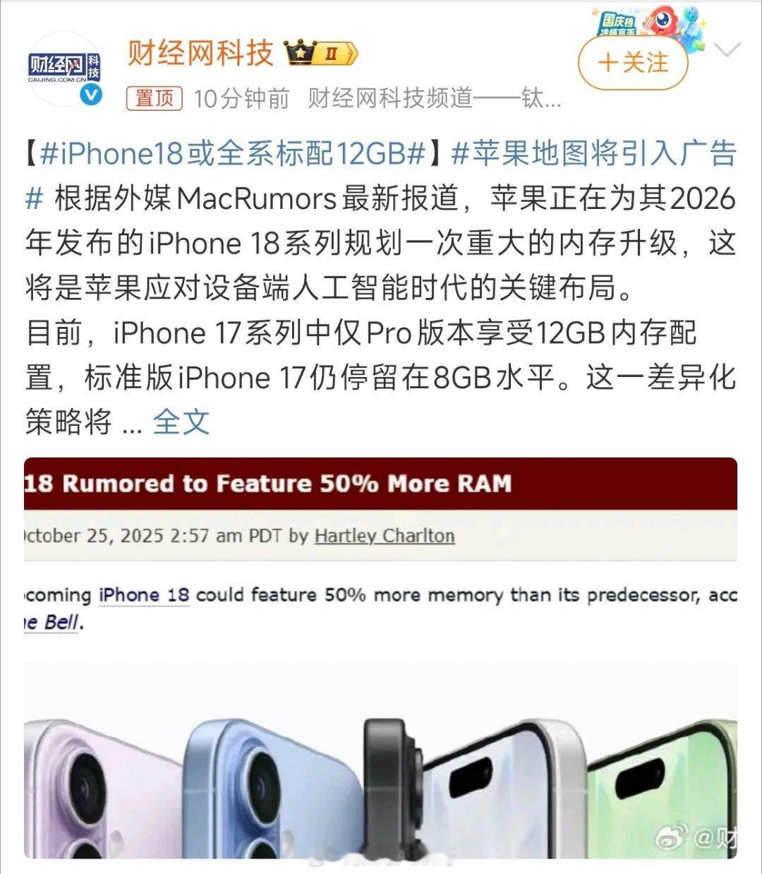 iPhone18或全系标配12GB苹果这次终于不挤牙膏了[疑问][疑问]iPho