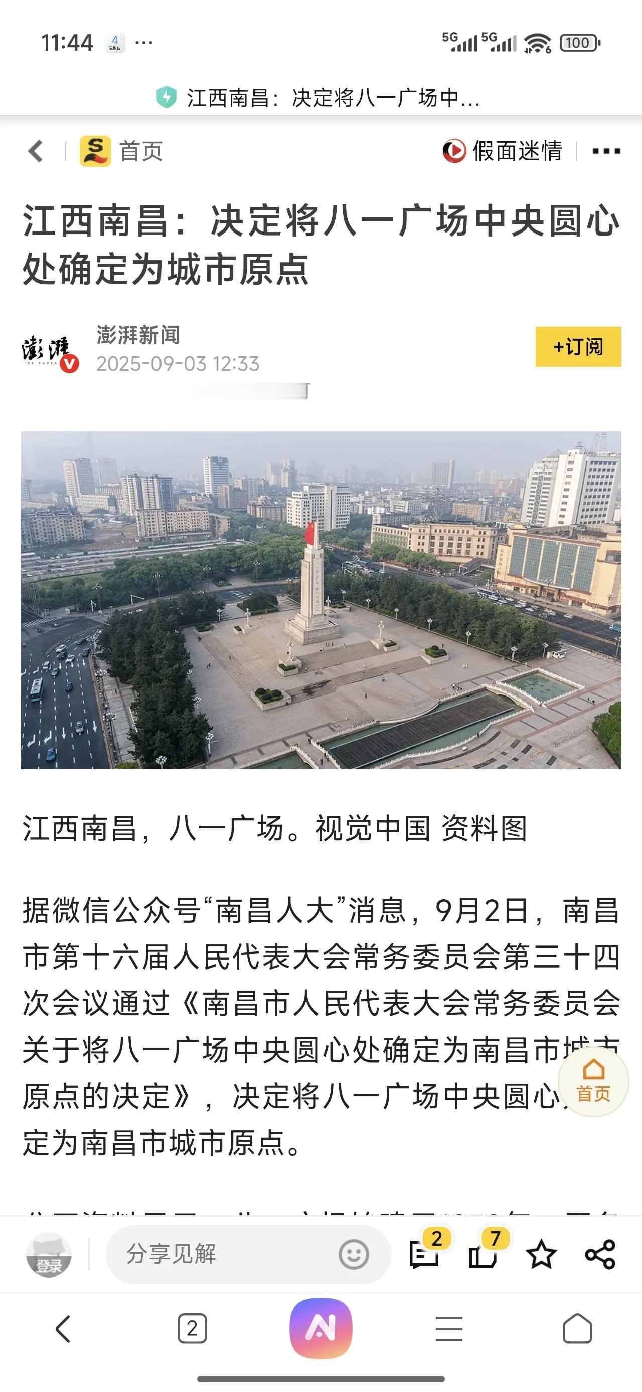确实八一广场应该是南昌的中心位置，不管从历史底蕴、城市名片还是地理距离来说，八一