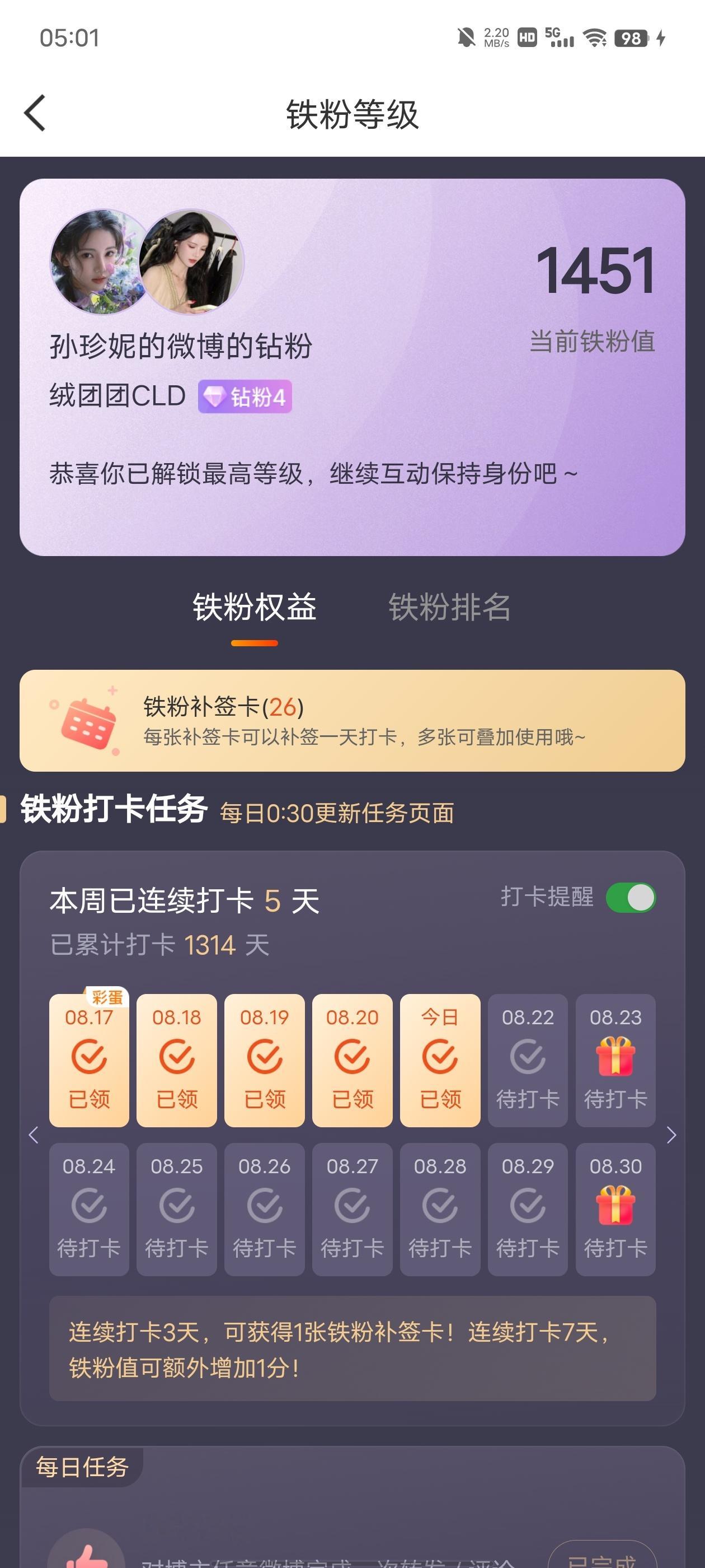 已累计打卡“1314”天