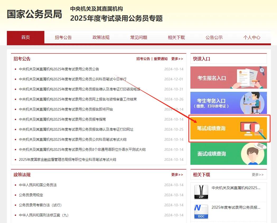 国考出成绩啦。