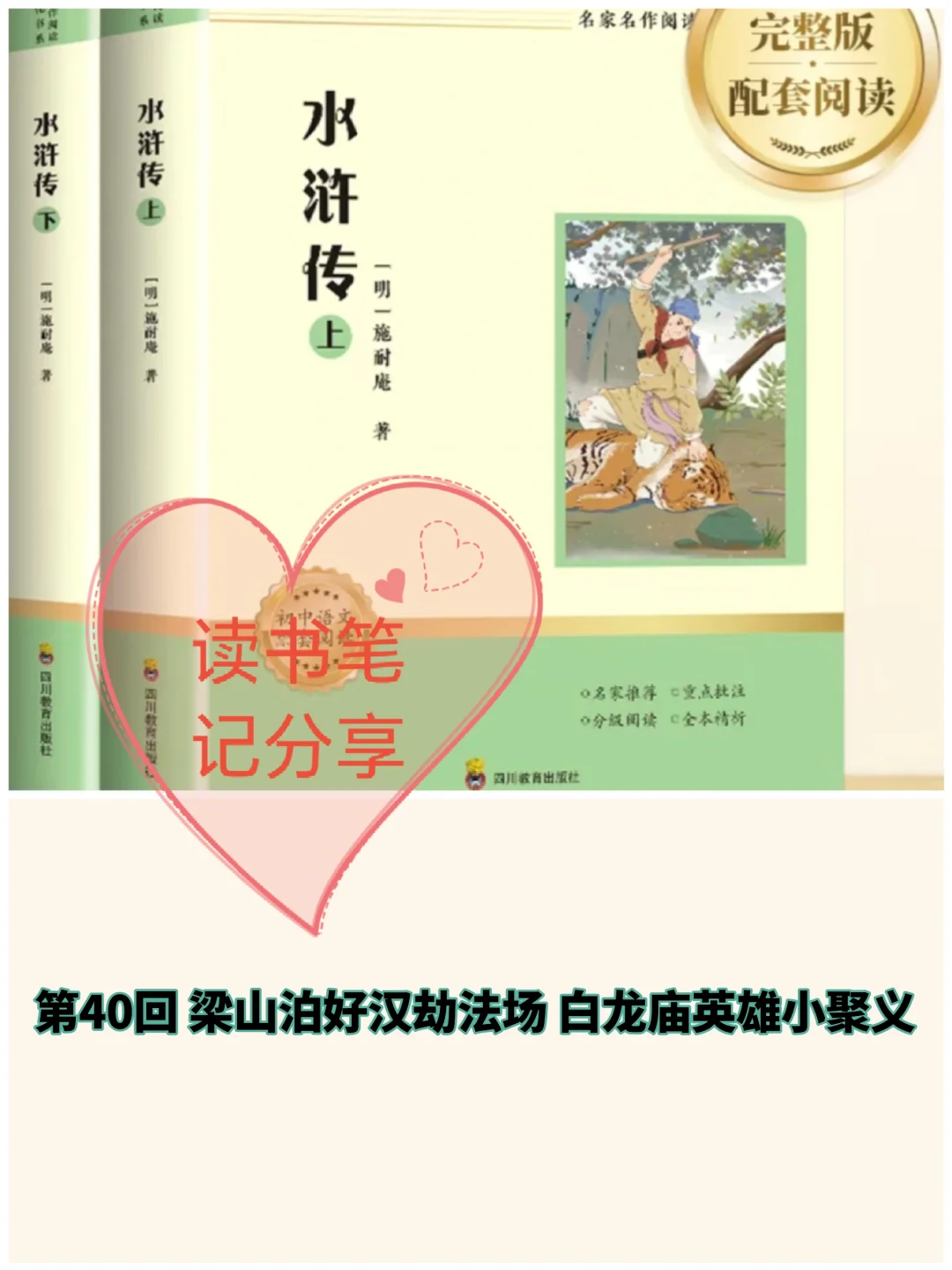 《水浒传》第40回👉读书笔记分享