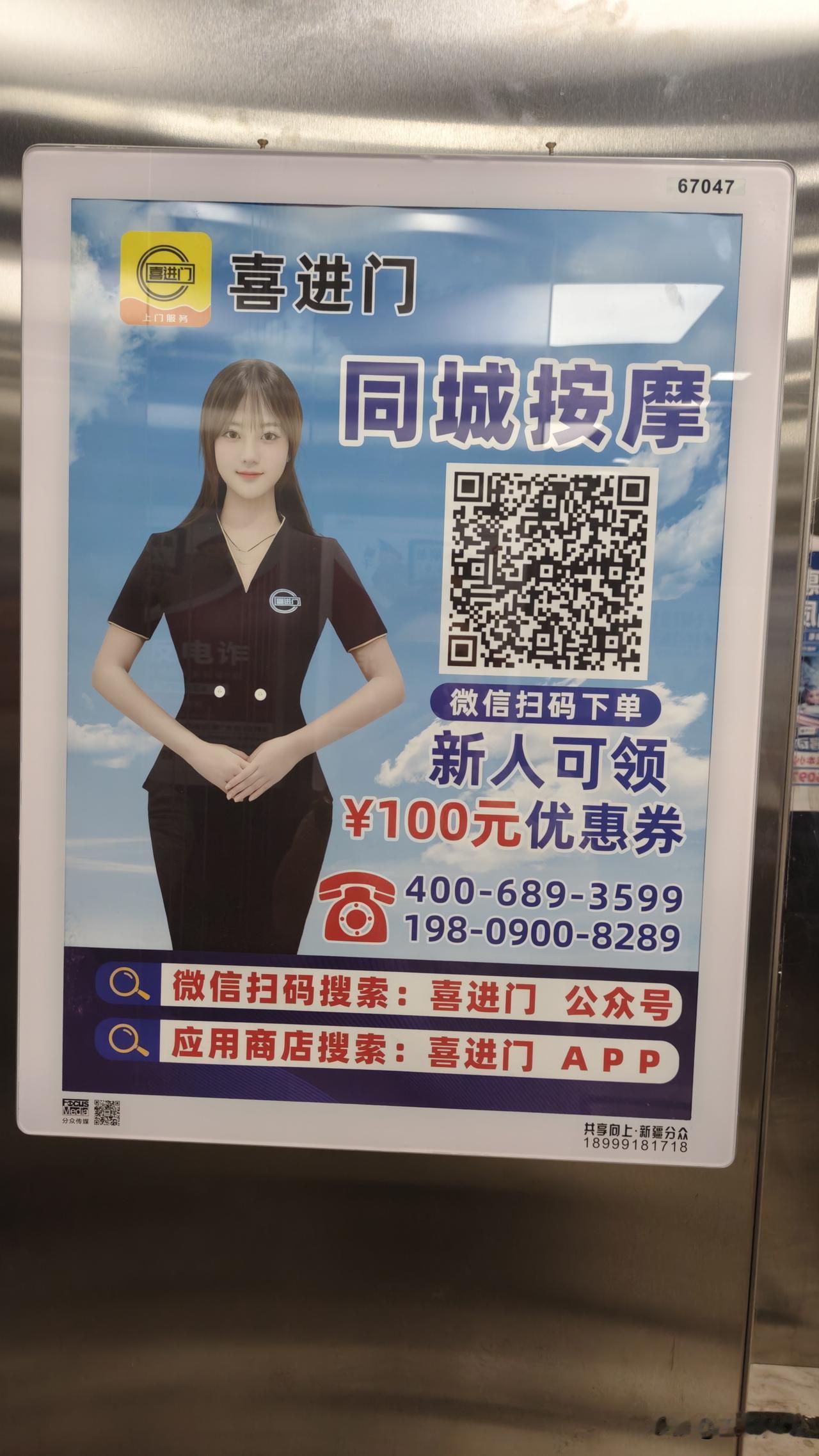 请问你所在城市电梯内有这样的广告吗？我在新疆乌鲁木齐，本小区电梯内有这样的察边球
