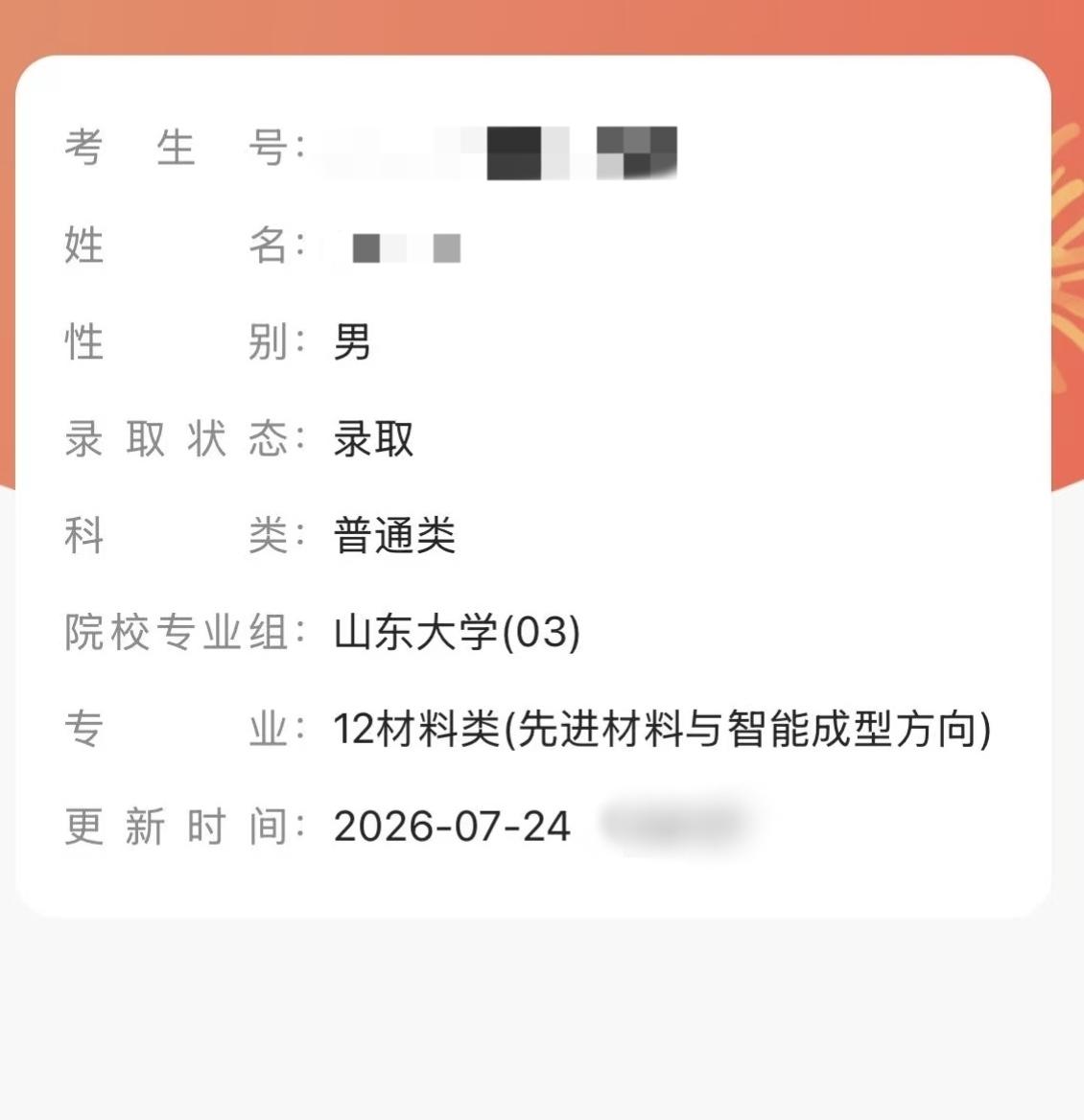 孩子也算尽力了，录到第三志愿专业，看着名字挺时髦，不知这个专业到时就业怎么样？
