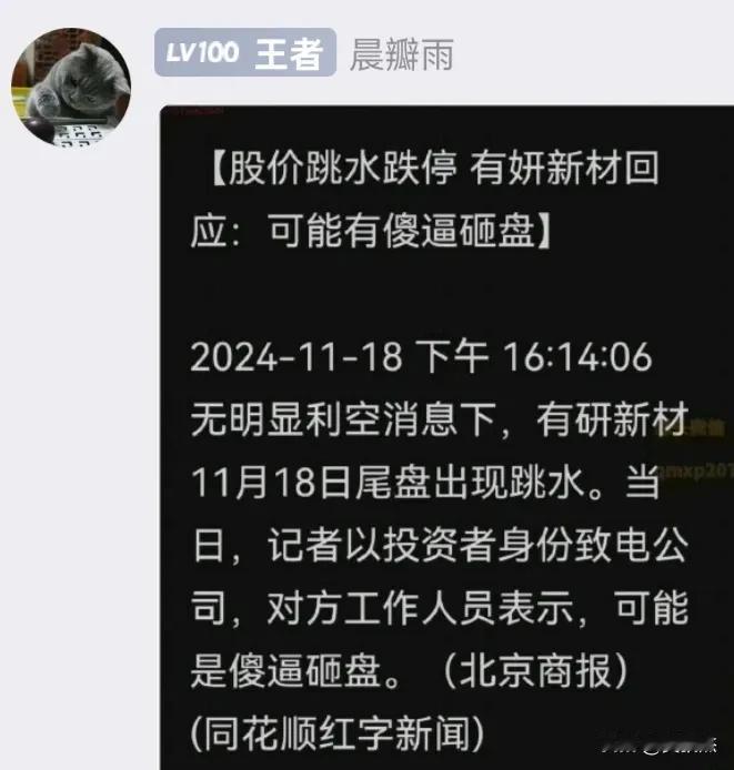 现在的上市公司工作人员都敢这样调侃；可能是傻逼砸盘！[偷笑]