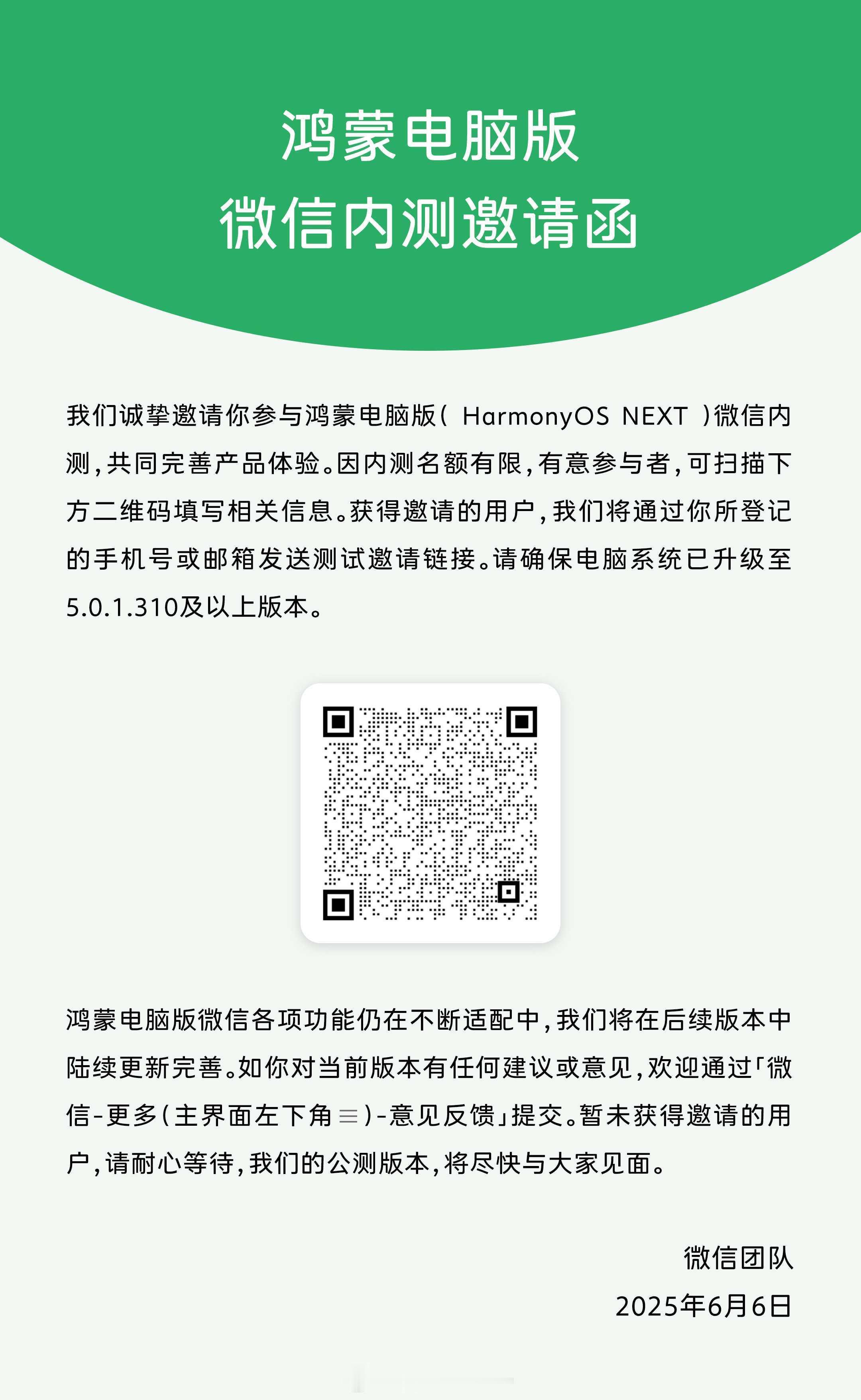 微信鸿蒙电脑版内测开启。鸿蒙版微信 harmonyos next  华为鸿蒙电脑