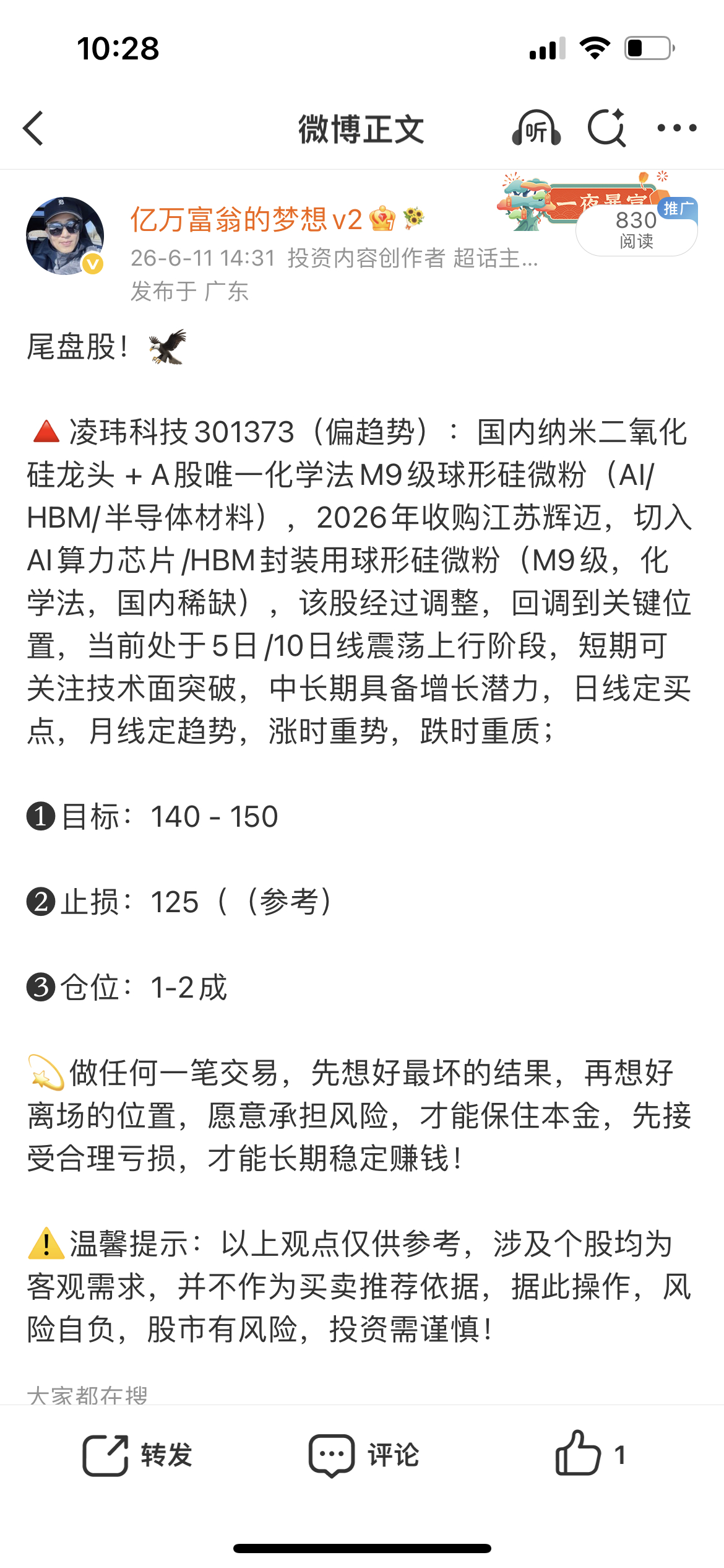 凌玮科技301373📈T+4涨超60%