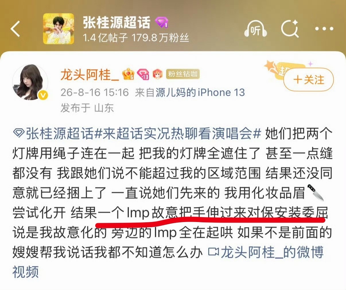 张桂源 粉丝追星无下限放屁话之前自己笑没笑 蓄意伤人还颠倒黑白 要不要脸