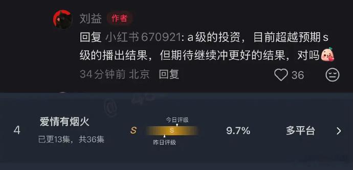 爱情有烟火A级投资S级播放编剧认证爱情有烟火超预期爱情有烟火A级投资S级播放，这