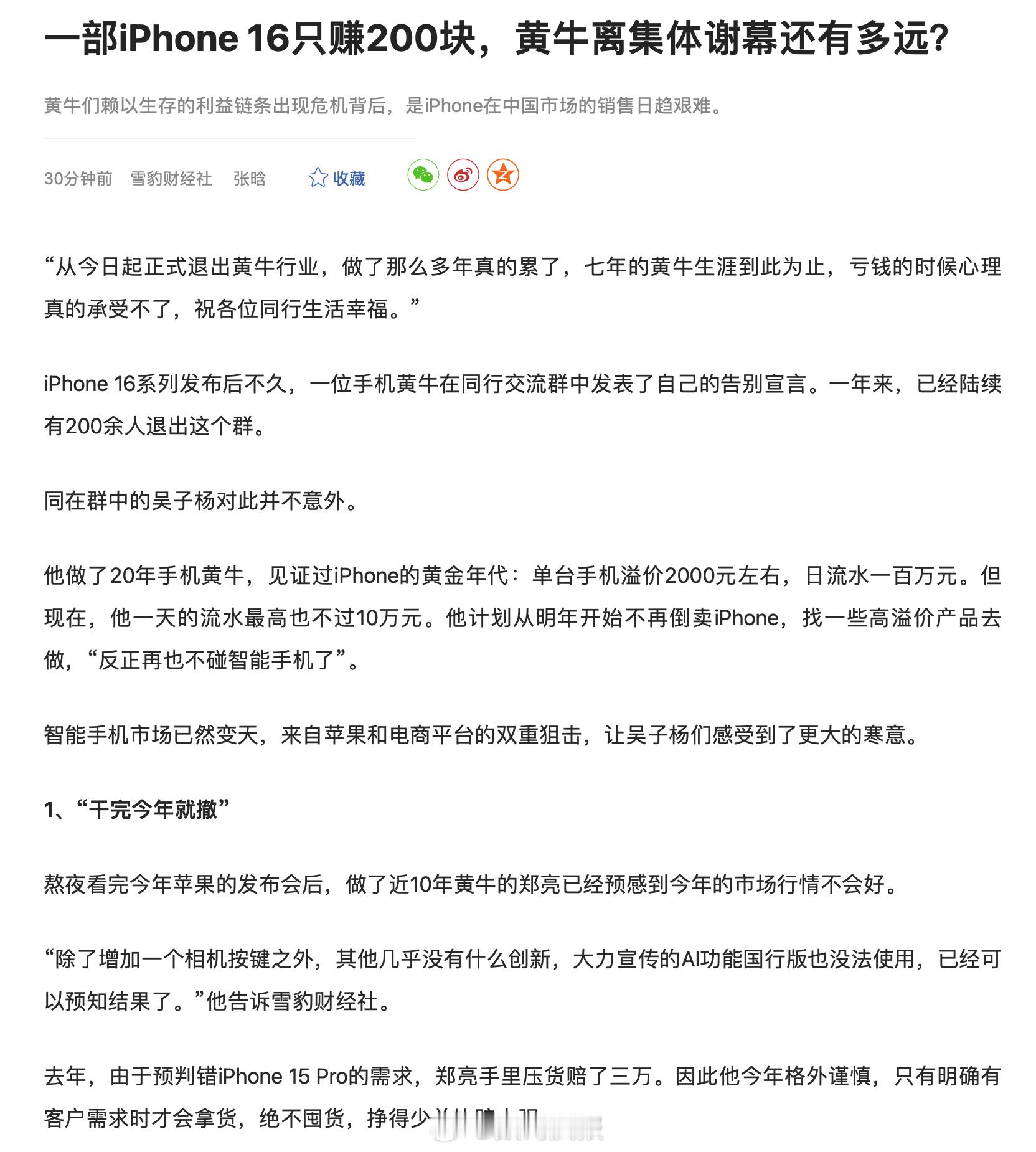 倒卖iPhone利润微薄，干完今年就撤[允悲]除了华为个别高端型号手机发售后能炒