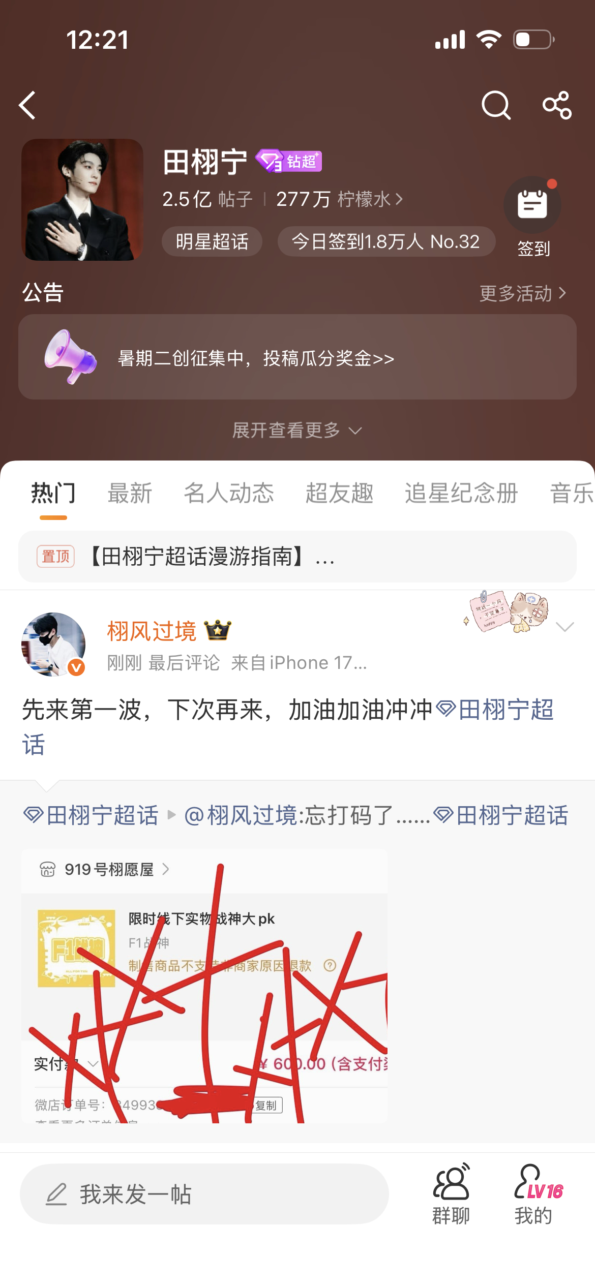 去年今日超话才42万粉丝尼 现在我们已经有277万啦！ 