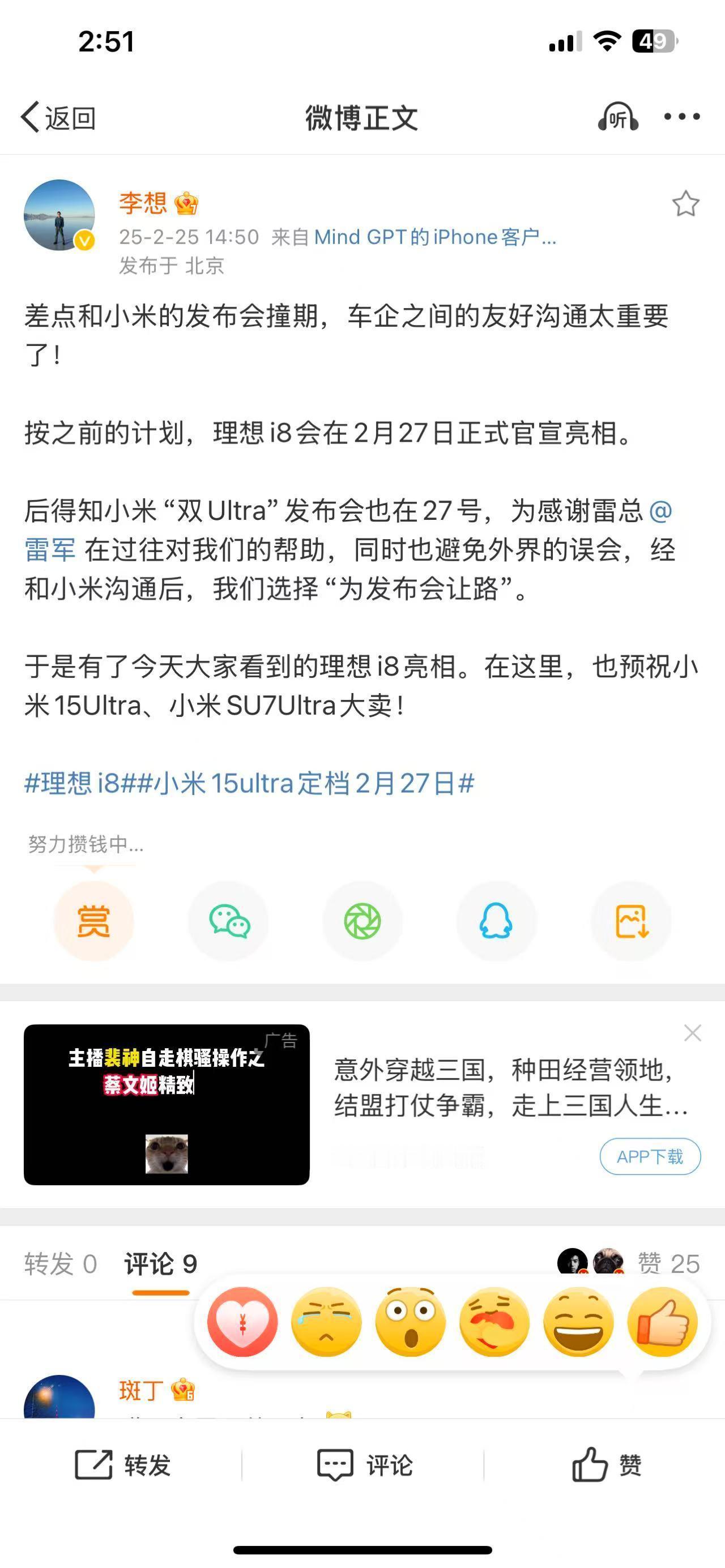 李想称新车亮相为小米发布会让路 】 李想回应理想i8提前公布 回顾一下想神去年跌